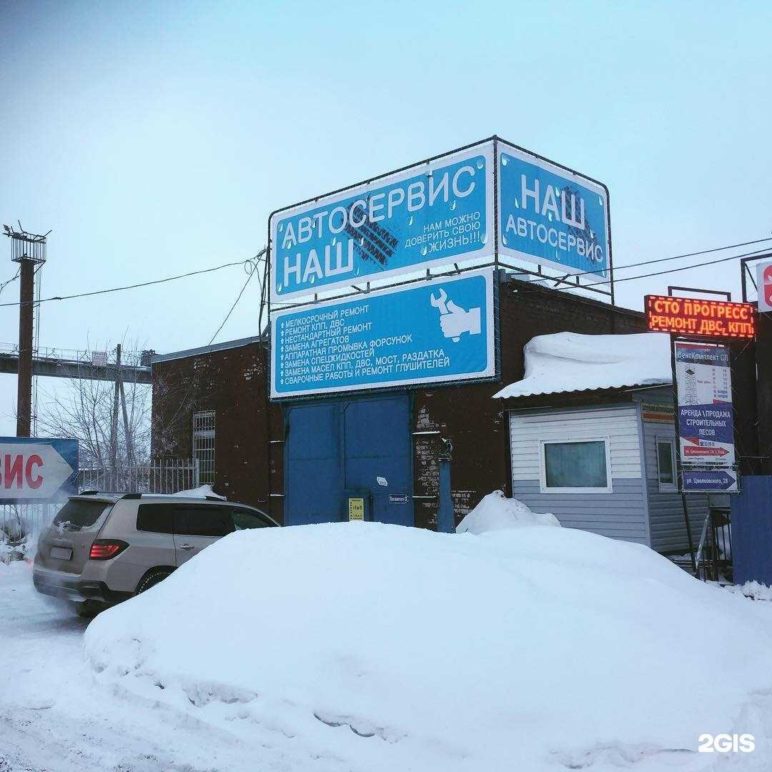 Отзывы на компанию Наш автосервис в г. Томск c фото