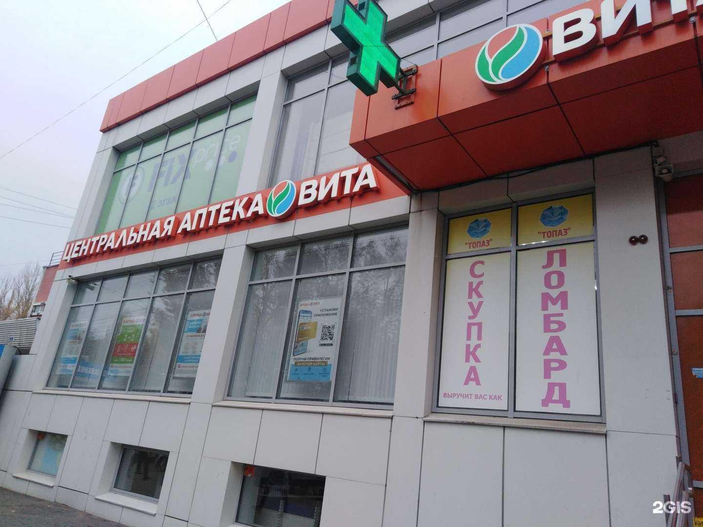 Отзывы на компанию Вита Центральная в Саратове c фото - фотография 2 из 2