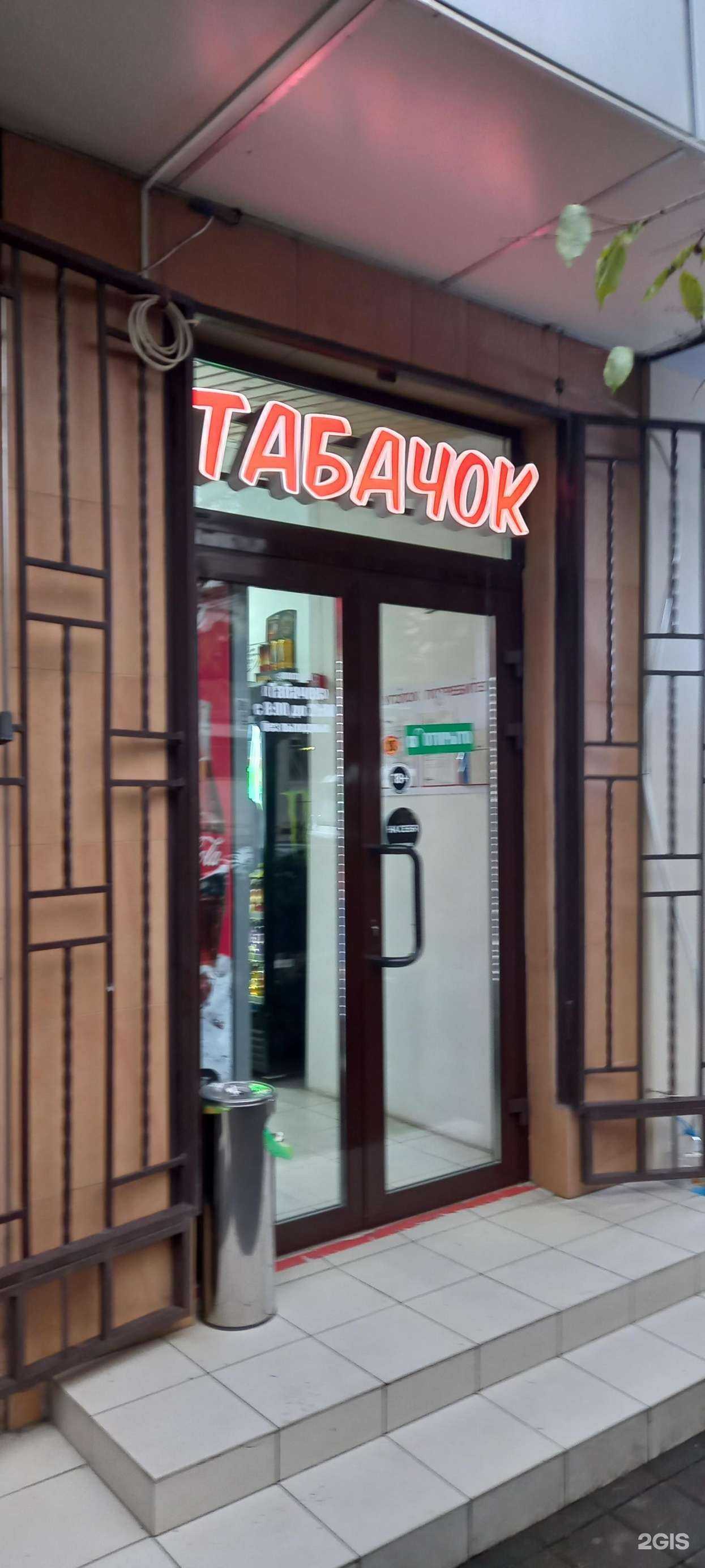 Отзывы на компанию Табачок в г. Сочи c фото