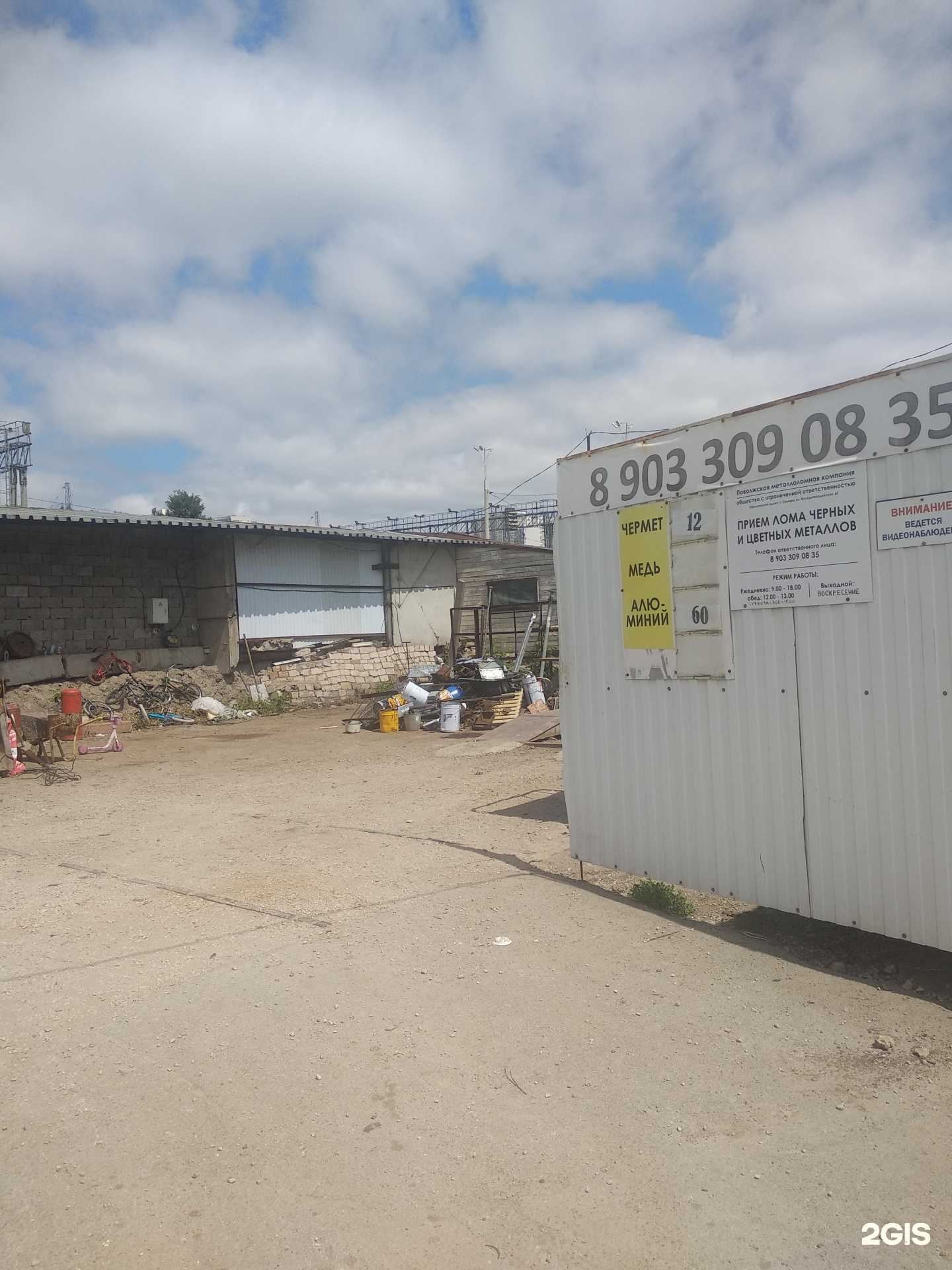 Отзывы на компанию Поволжская металлоломная компания в г. Самара c фото