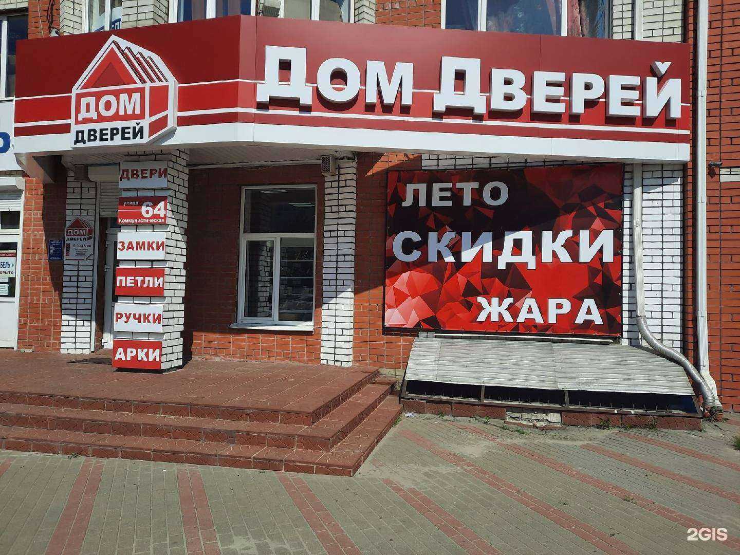 Отзывы на компанию Дом Дверей в г. Лиски c фото