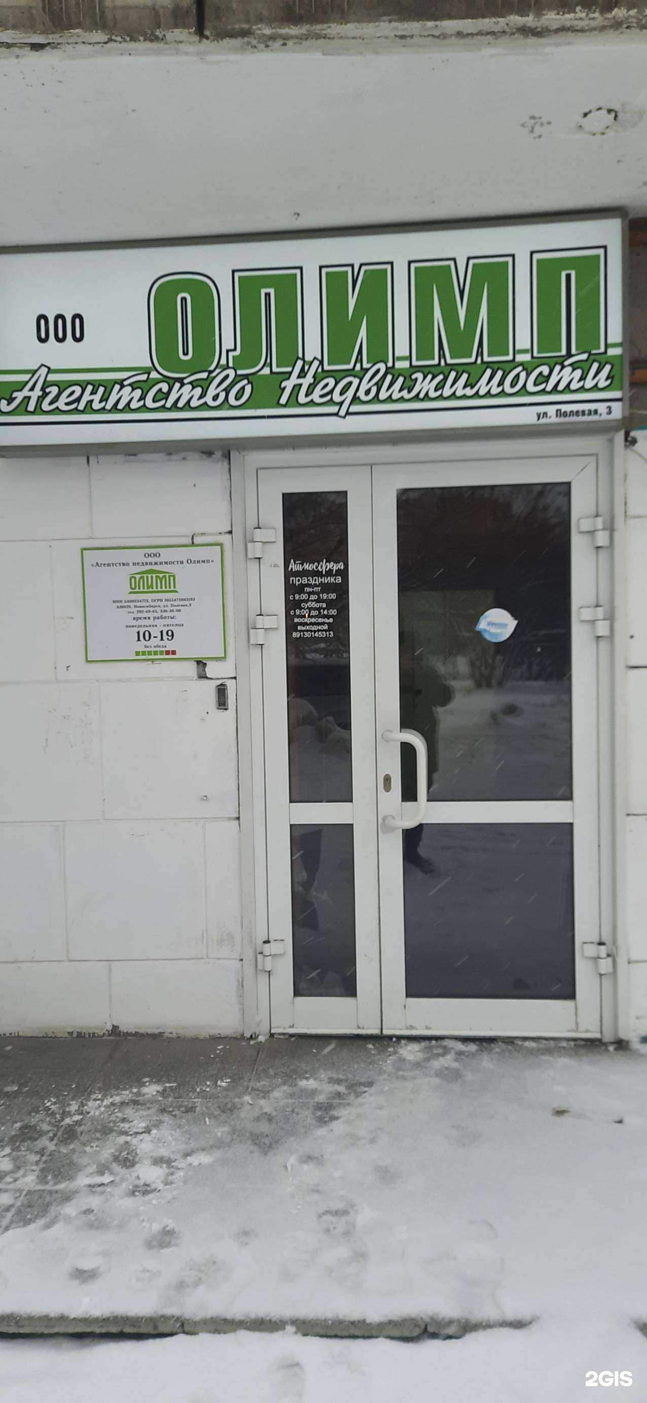 Отзывы на компанию Агентство Недвижимости Олимп в Новосибирске c фото