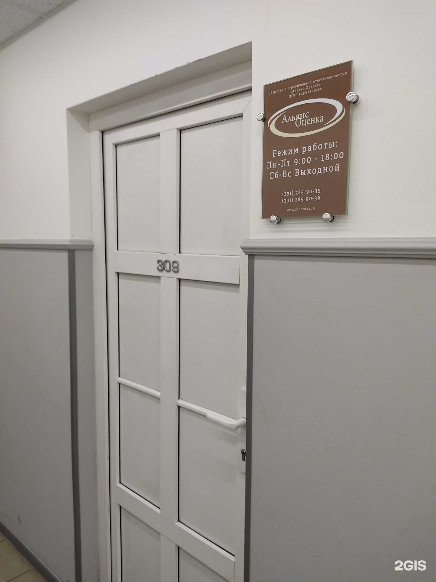 Отзывы на компанию Альянс-Оценка в г. Красноярск c фото