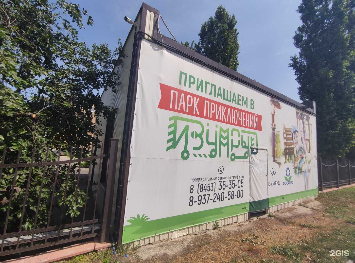 Отзывы на компанию Изумруд в Балакове c фото