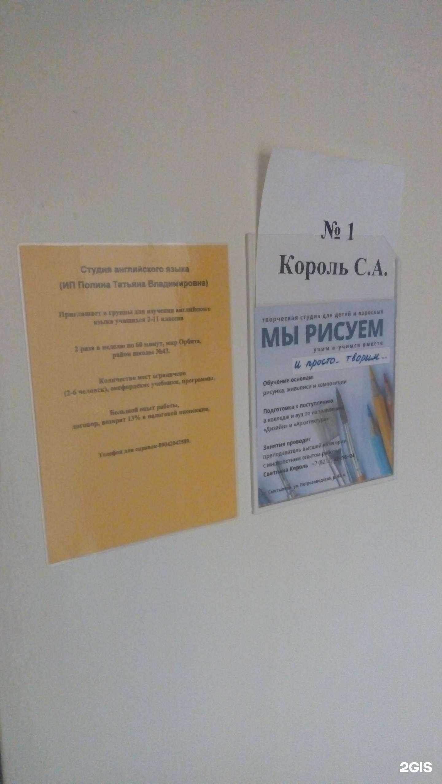 Отзывы на компанию Студия английского языка Полиной Татьяны Владимировны в г. Сыктывкар c фото