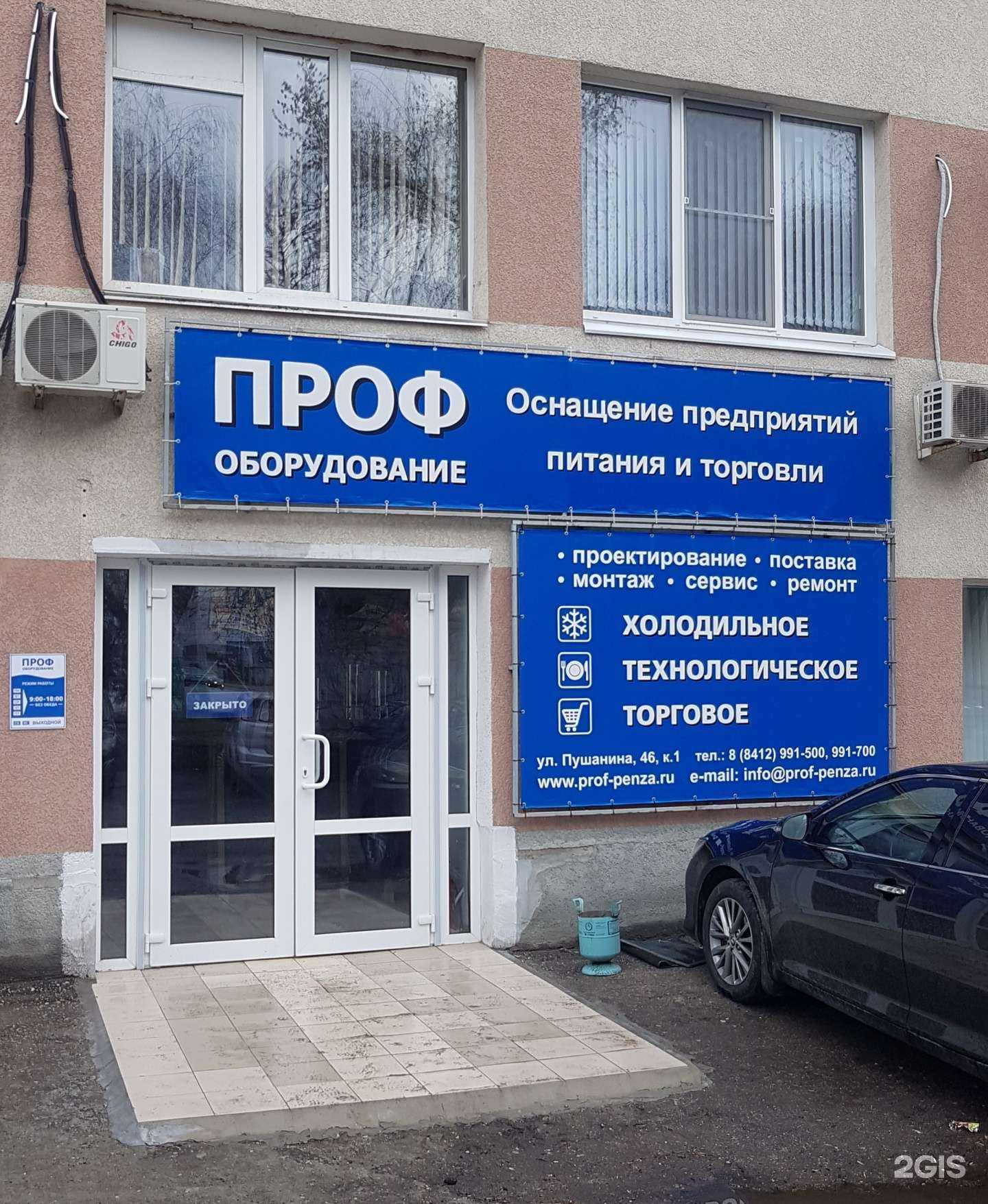 Отзывы на компанию Проф оборудование в г. Пенза c фото