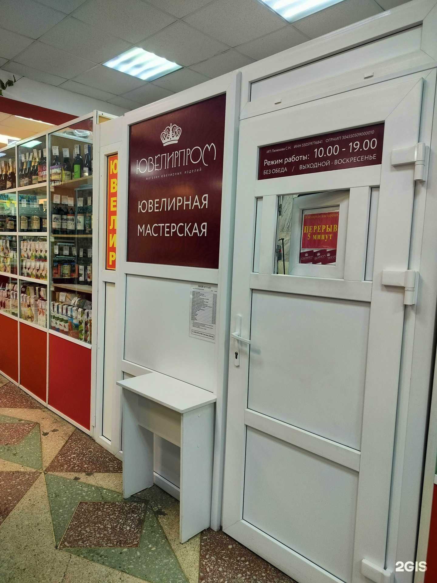 Отзывы на компанию Ювелирпром в Омске c фото