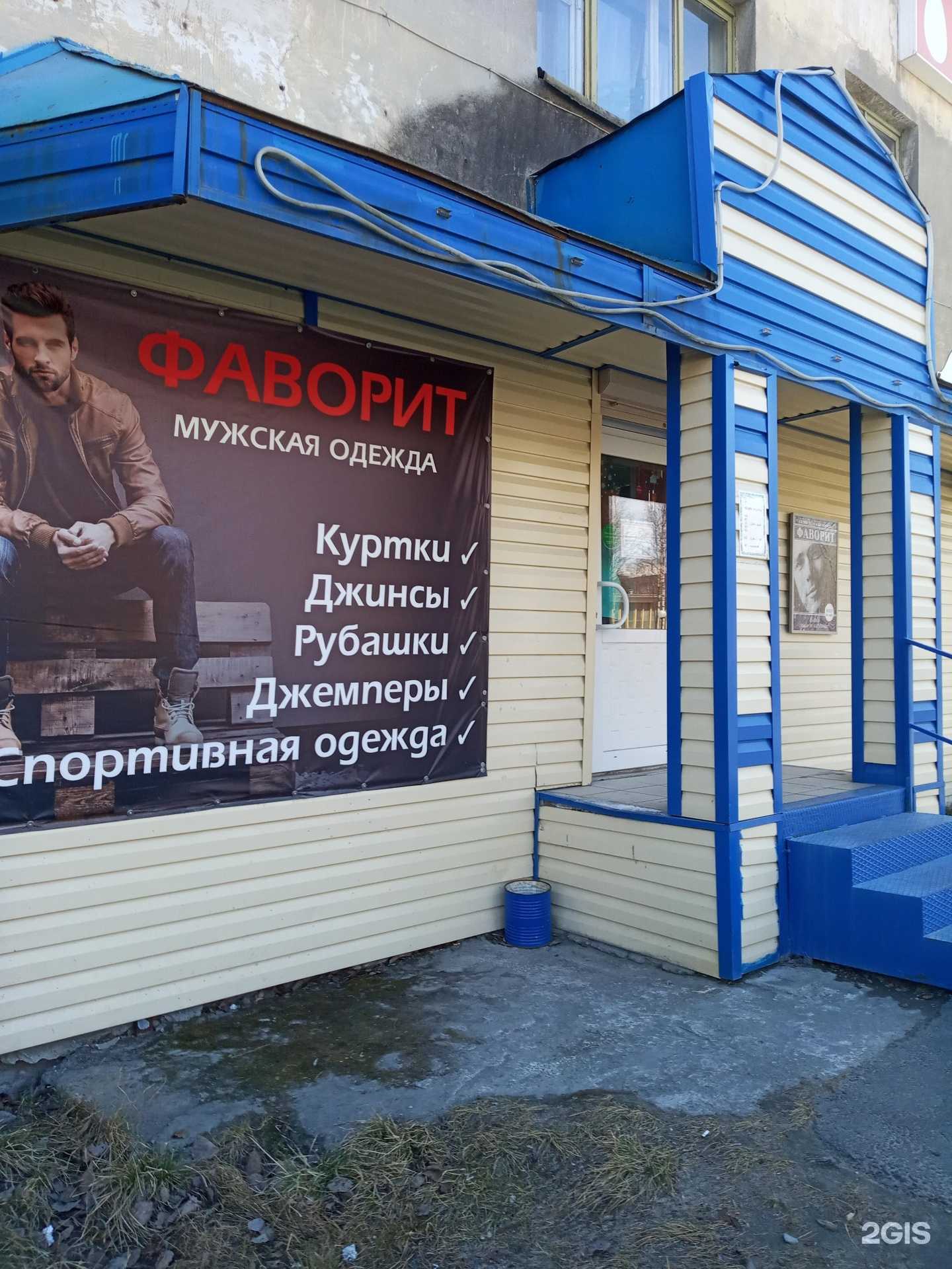 Отзывы на компанию Фаворит в г. Ковдор c фото