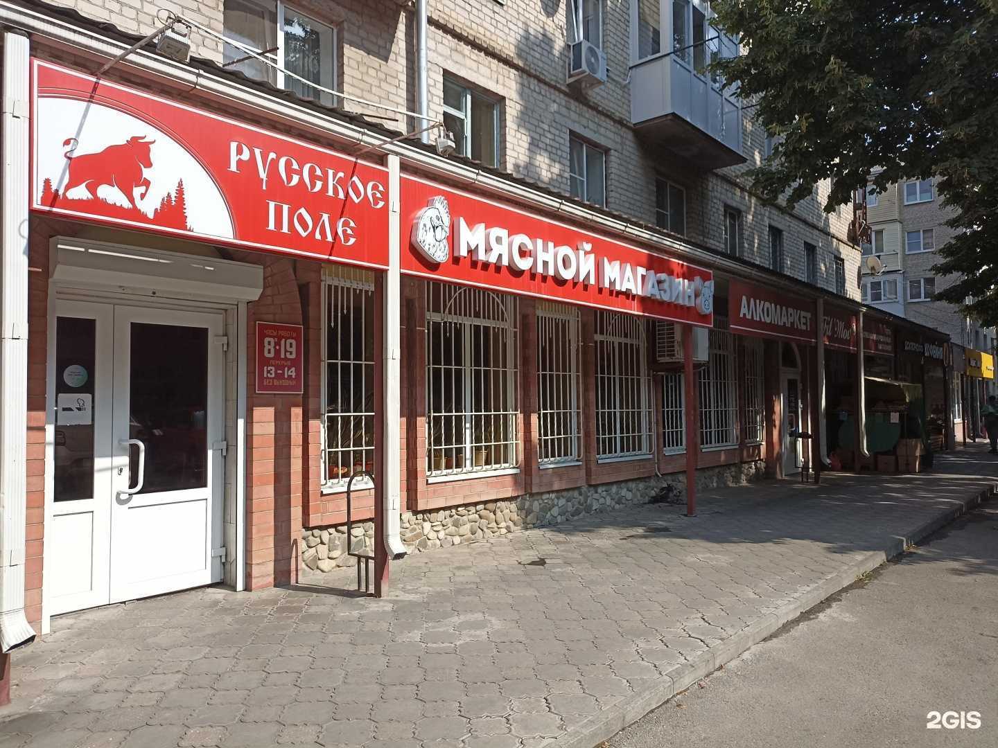 Отзывы на компанию Русское поле в Ессентуках c фото