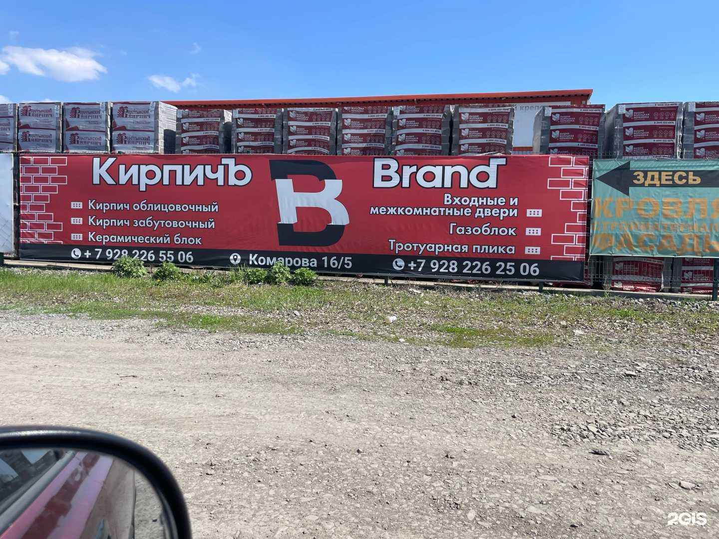 Отзывы на компанию Кирпич-Brand в г. Ростов-на-Дону c фото