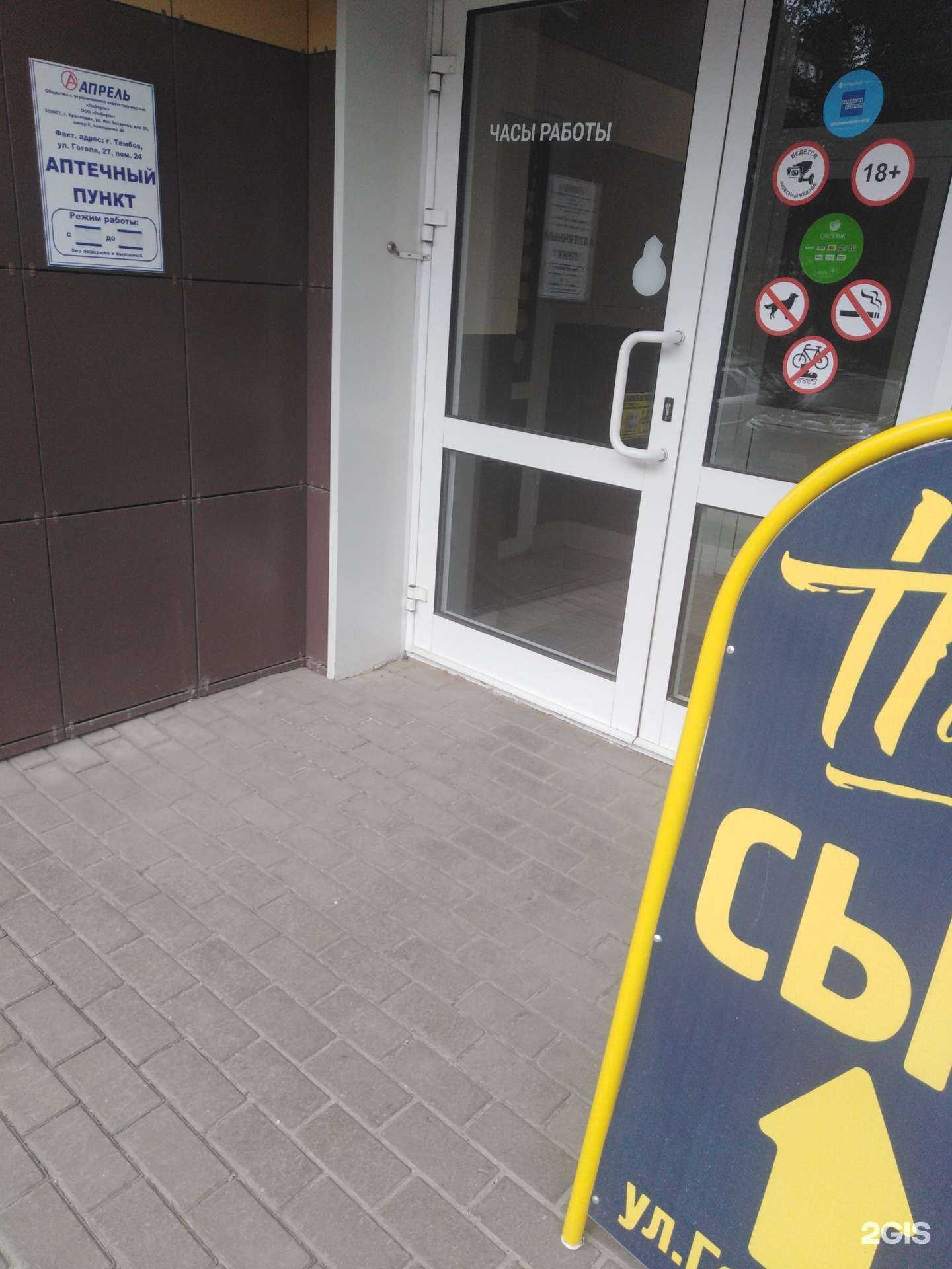 Отзывы на компанию Апрель в Тамбове c фото