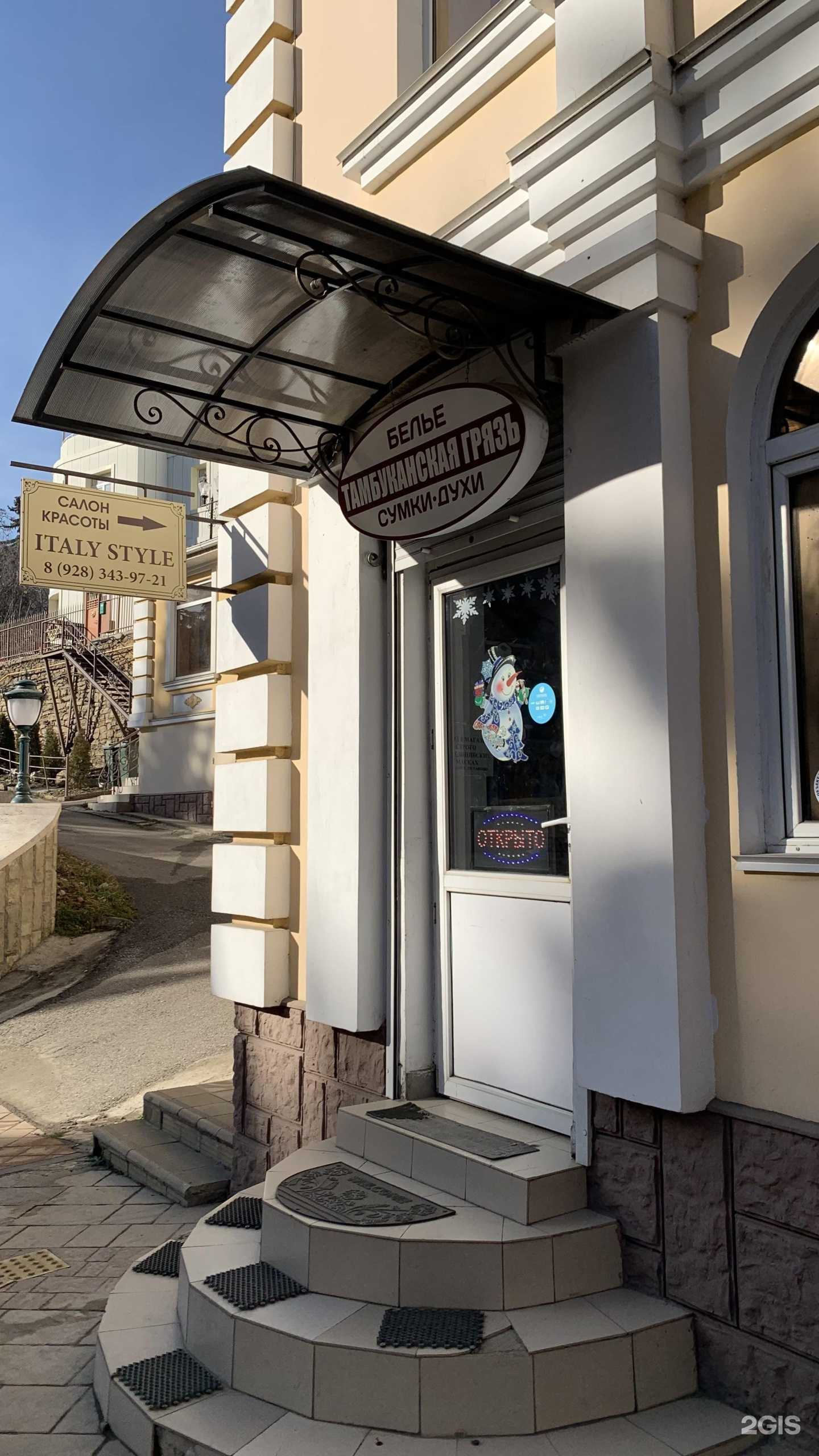 Отзывы на компанию Магазин тамбуканской грязи и трикотажа в г. Кисловодск c фото