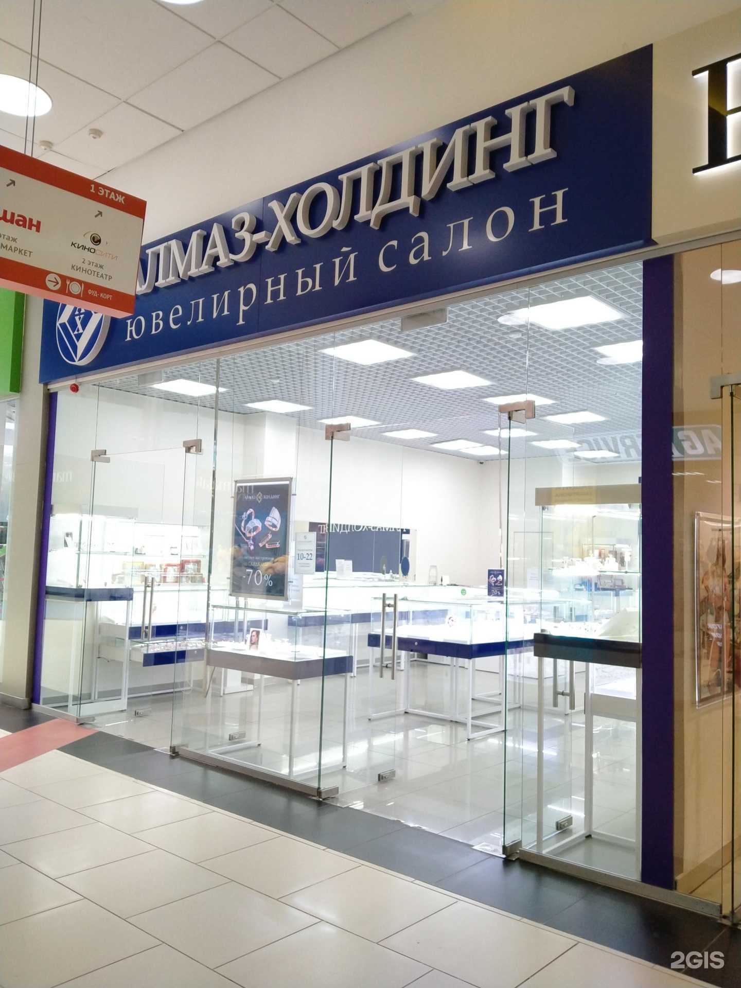 Отзывы на компанию Алмаз-Холдинг в Новосибирске c фото