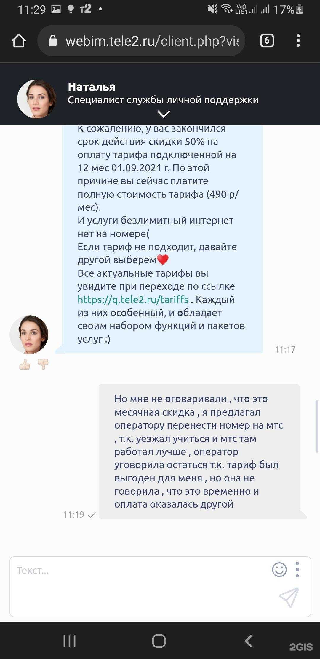 Отзывы на компанию t2 в Улан-Удэ c фото