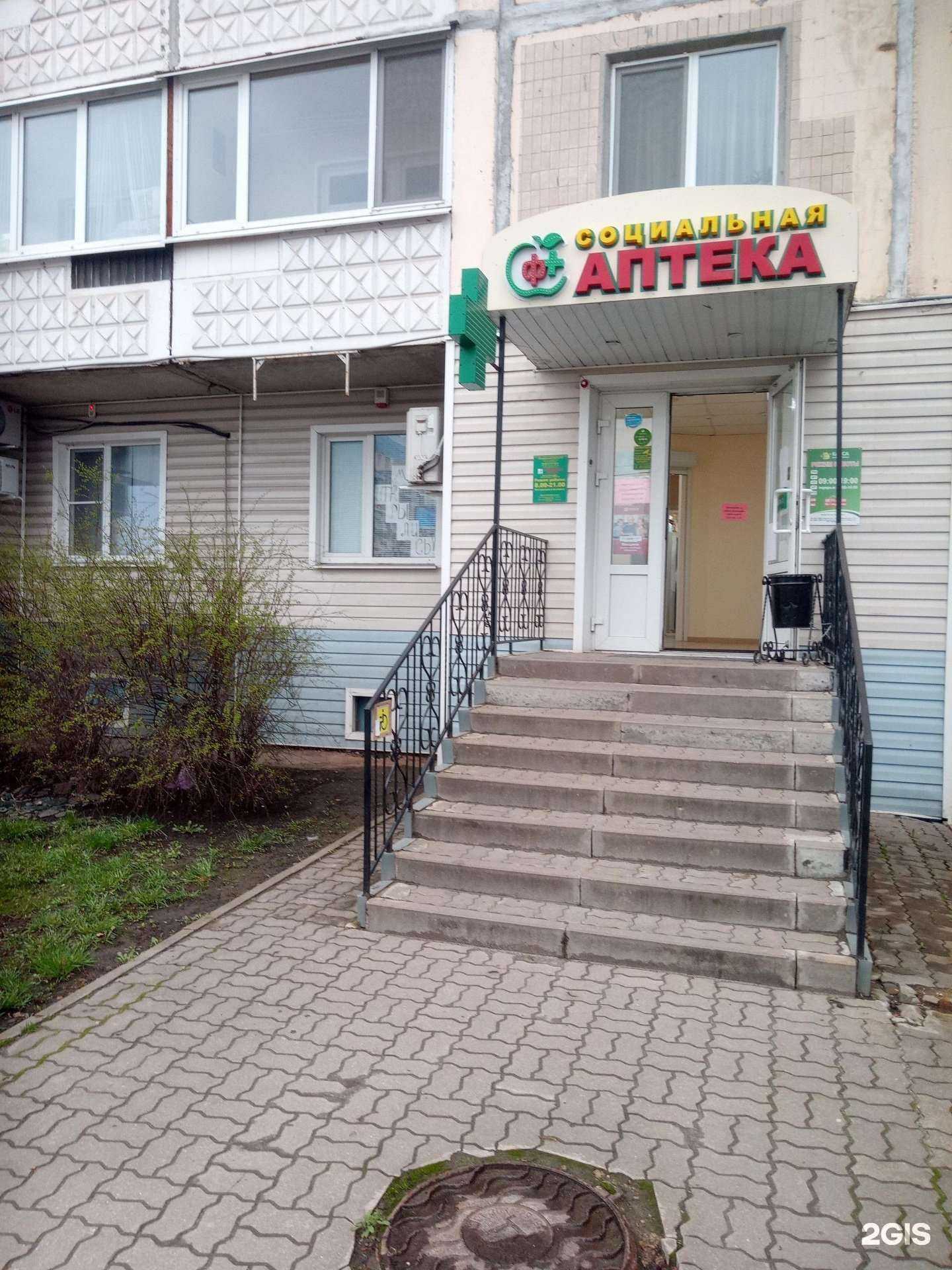 Отзывы на компанию Социальная Аптека в Белгороде c фото