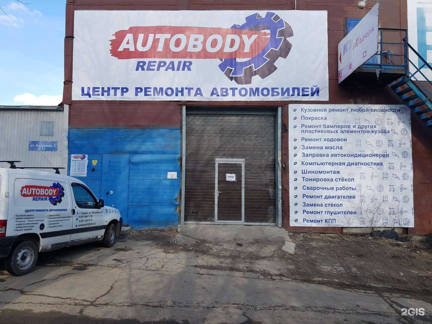 Отзывы на компанию Автободи в Самаре c фото