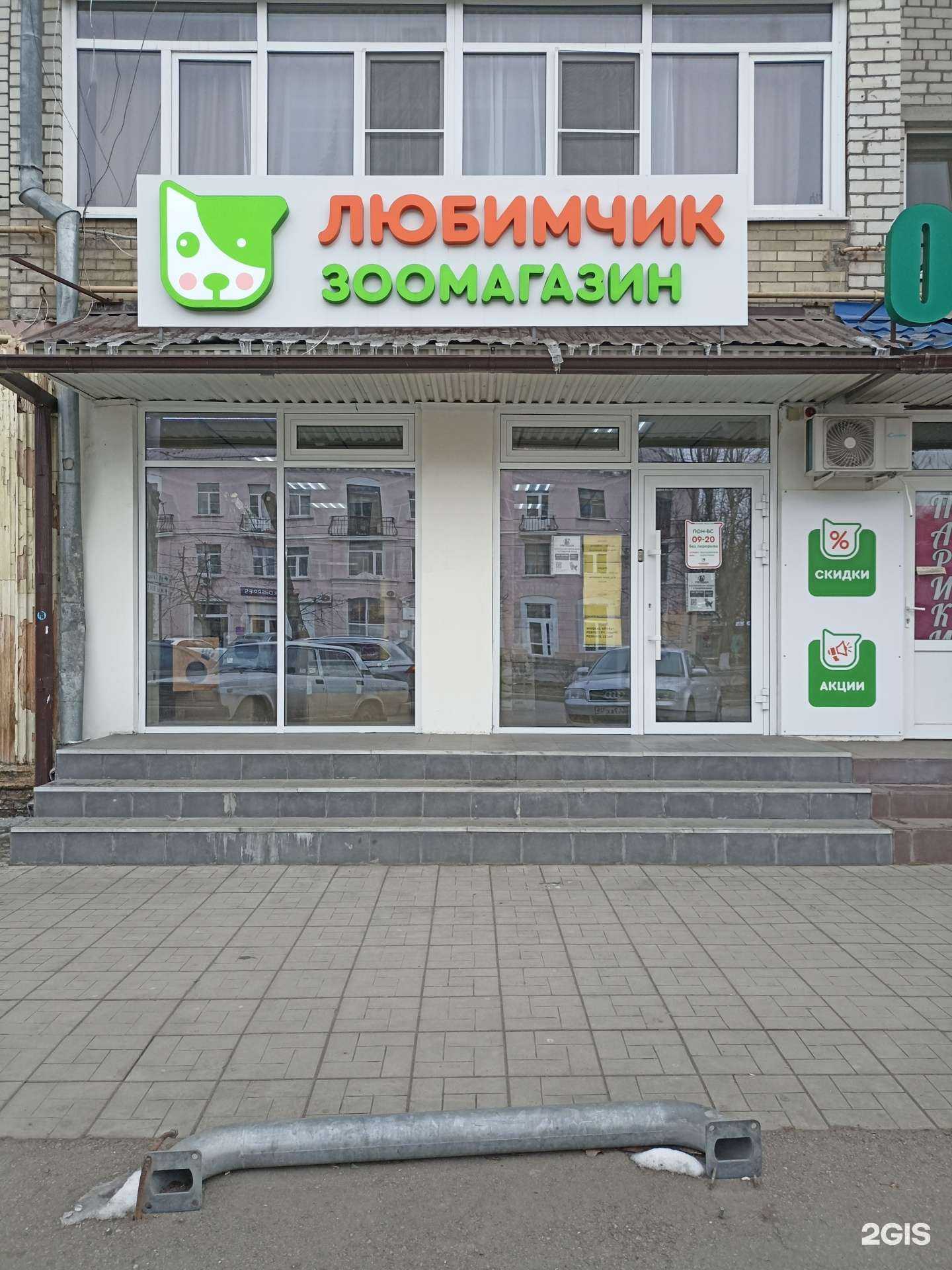 Отзывы на компанию Любимчик в г. Минеральные Воды c фото