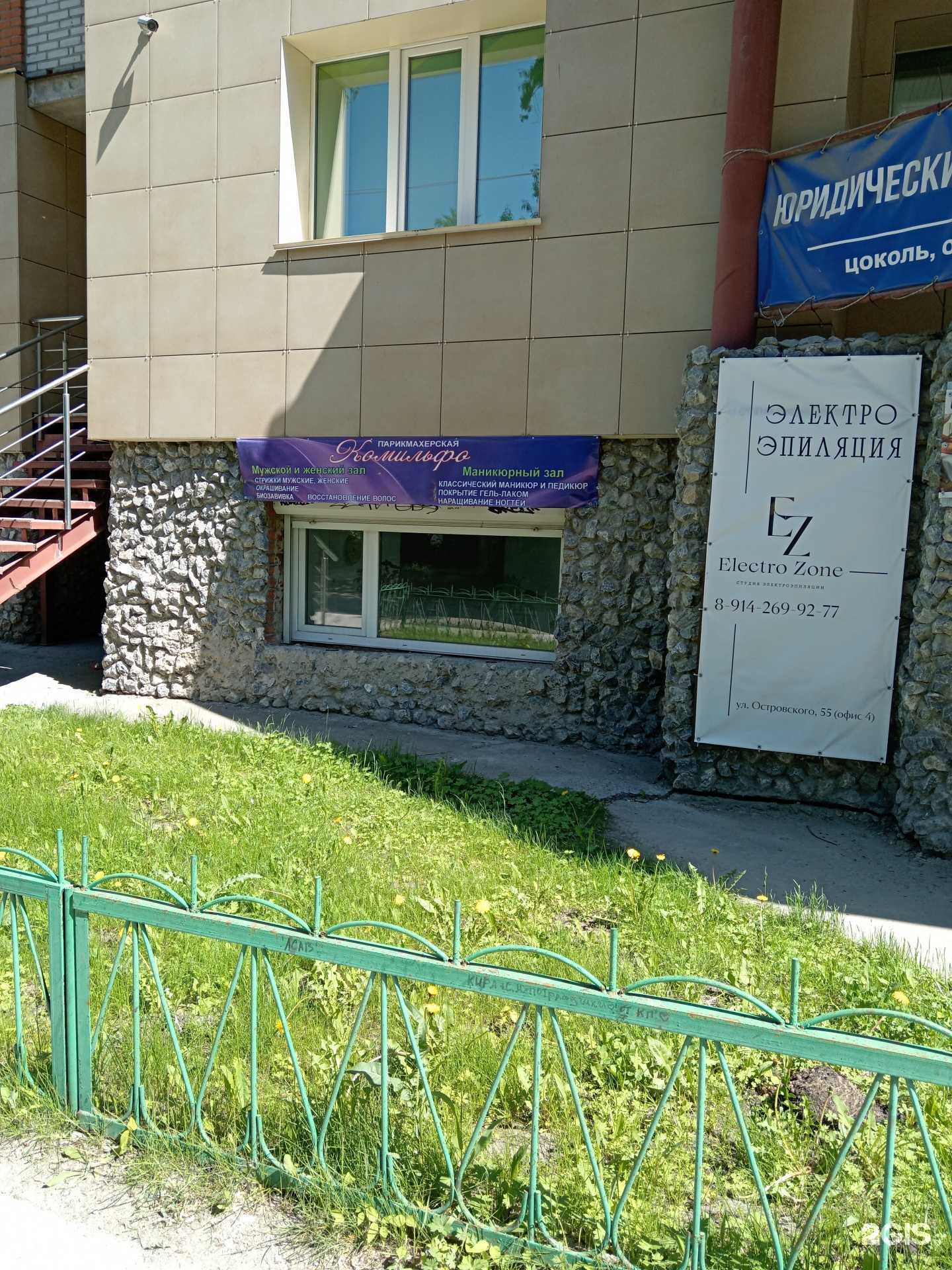 Отзывы на компанию Комильфо в Бердске c фото