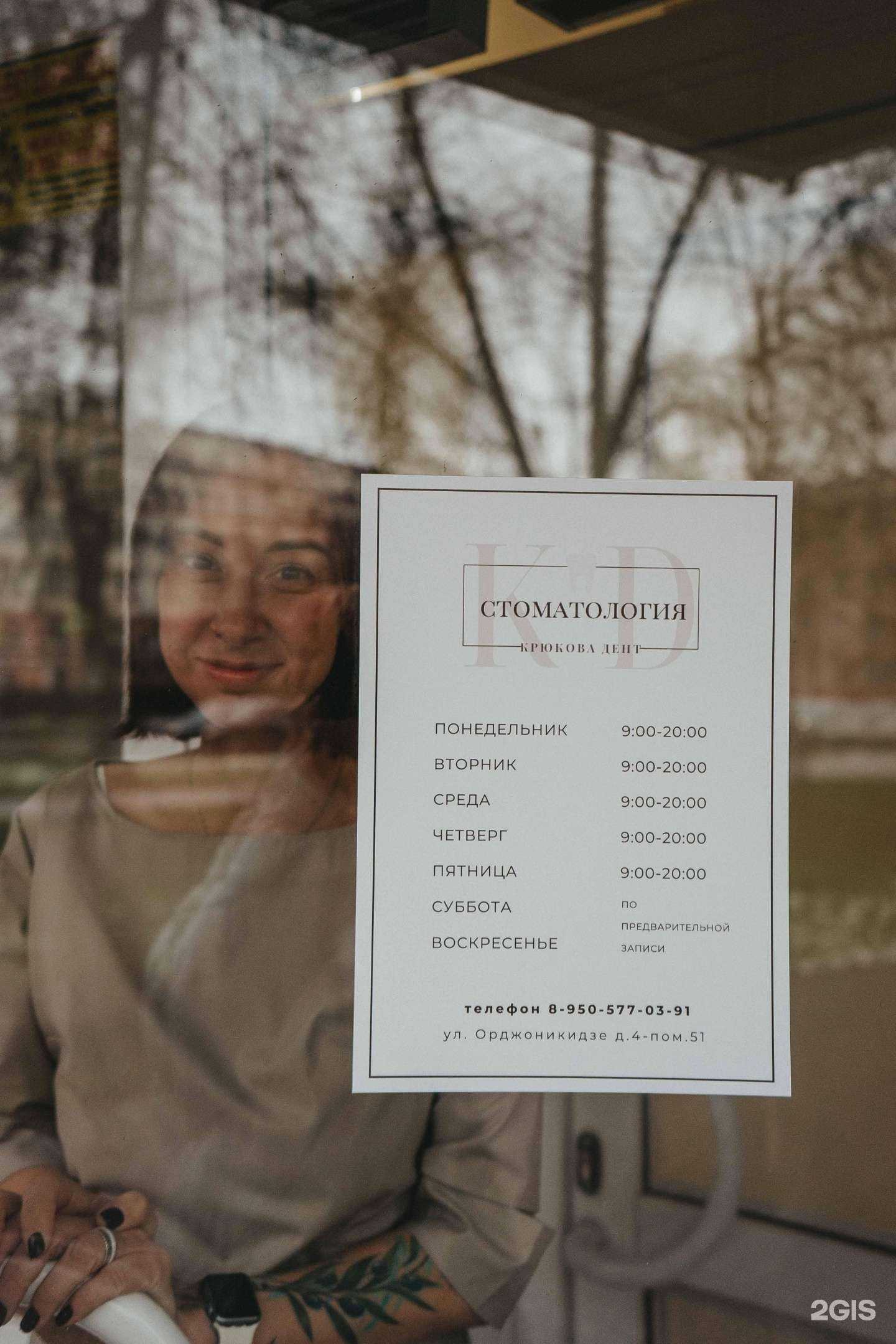 Отзывы на компанию Крюкова Дент в г. Кемерово c фото