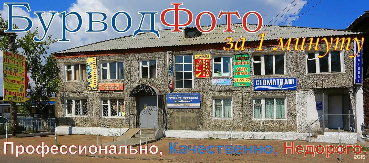 Отзывы на компанию БурводФото в г. Улан-Удэ c фото