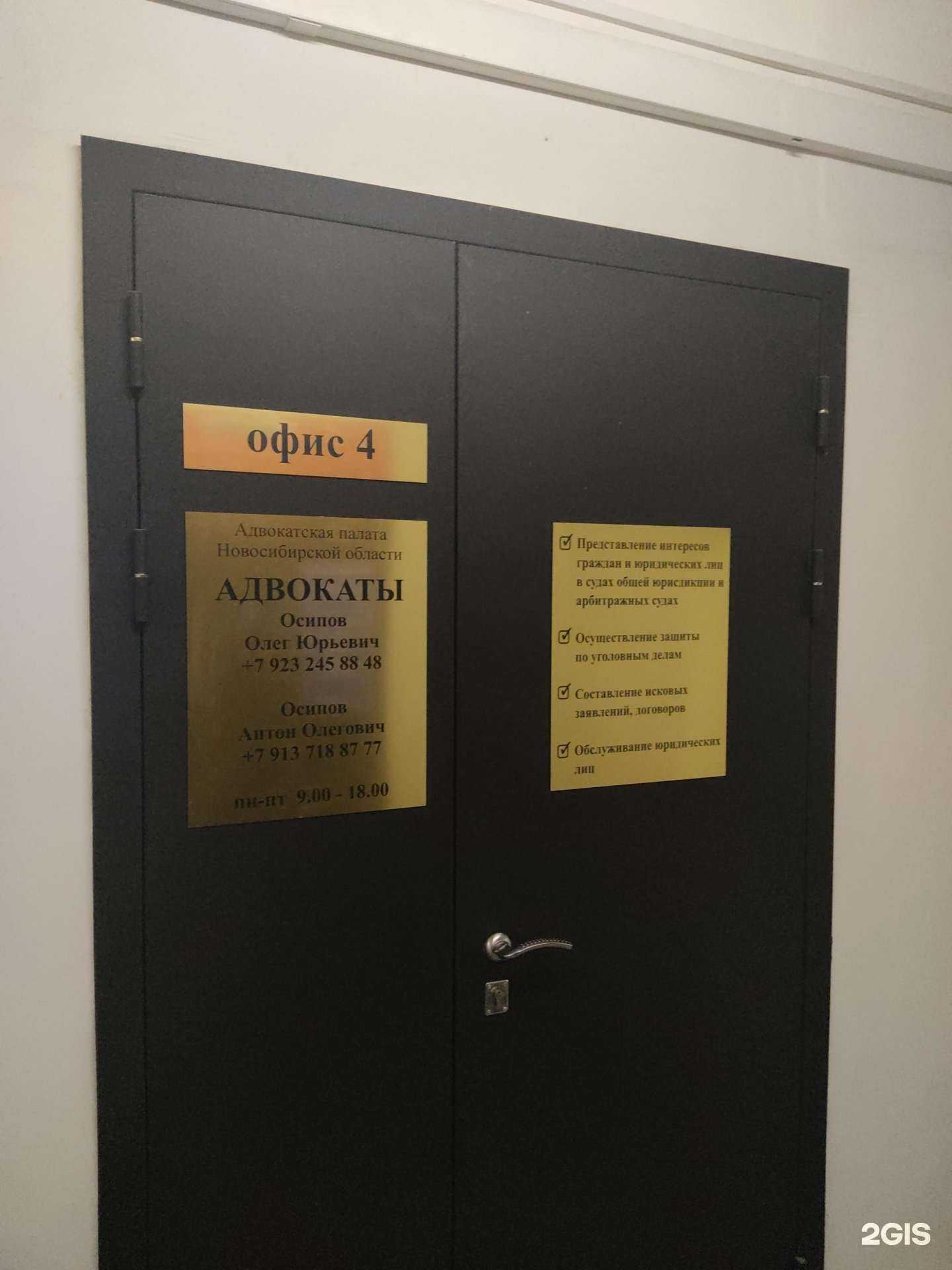 Отзывы на компанию Адвокатский кабинет Осипова А.О. в г. Новосибирск c фото