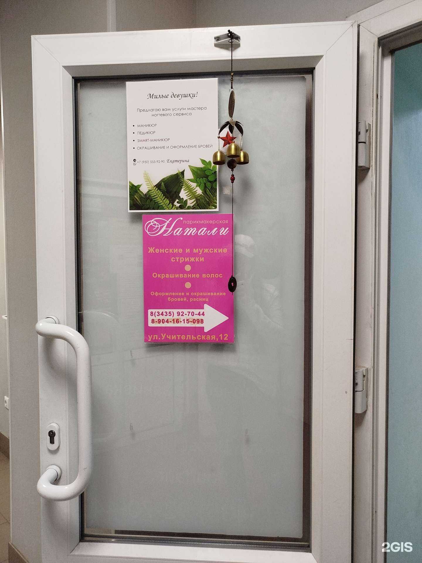 Отзывы на компанию Натали в Нижнем Тагиле c фото