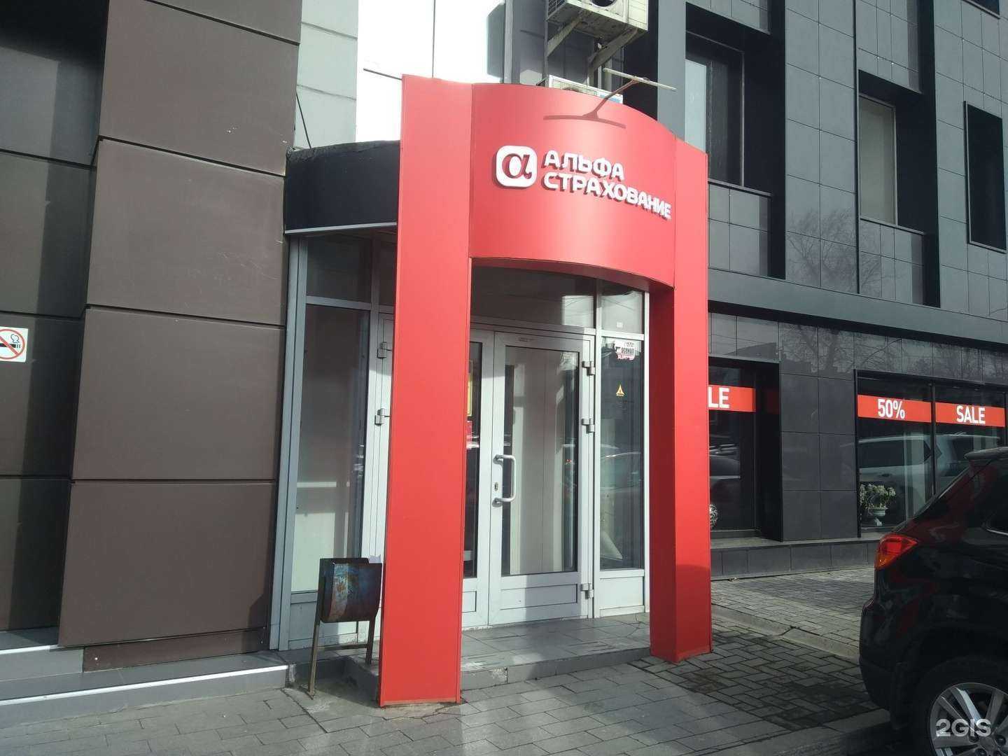 Отзывы на компанию Альфастрахование в Иркутске c фото