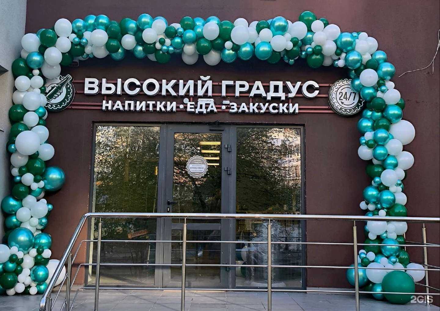 Отзывы на компанию Высокий градус в г. Калининград c фото