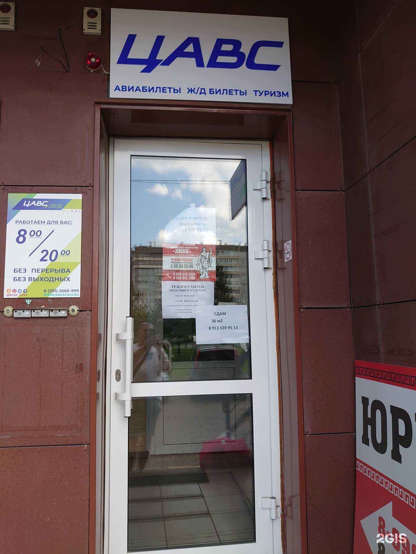 Отзывы на компанию ЦАВС в Красноярске c фото