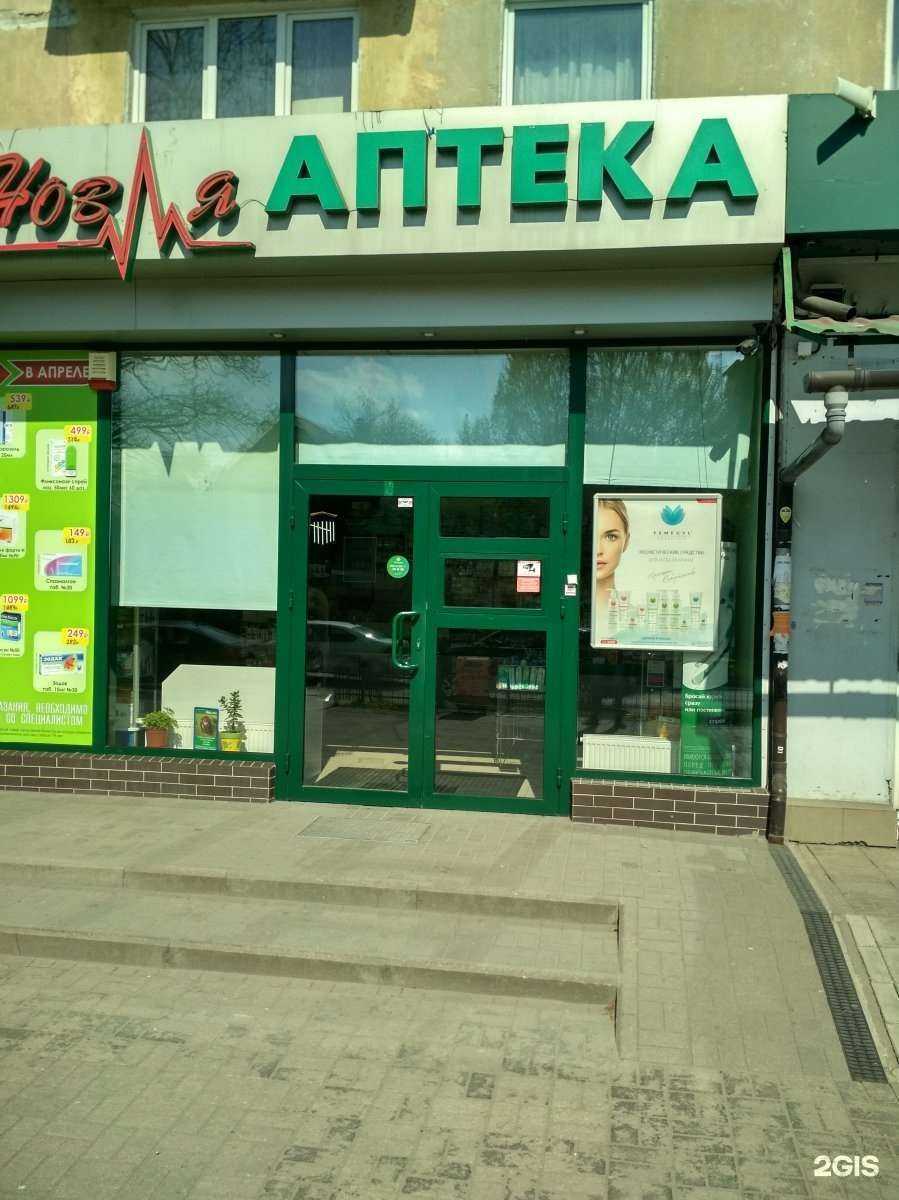 Отзывы на компанию Новая аптека в Калининграде c фото