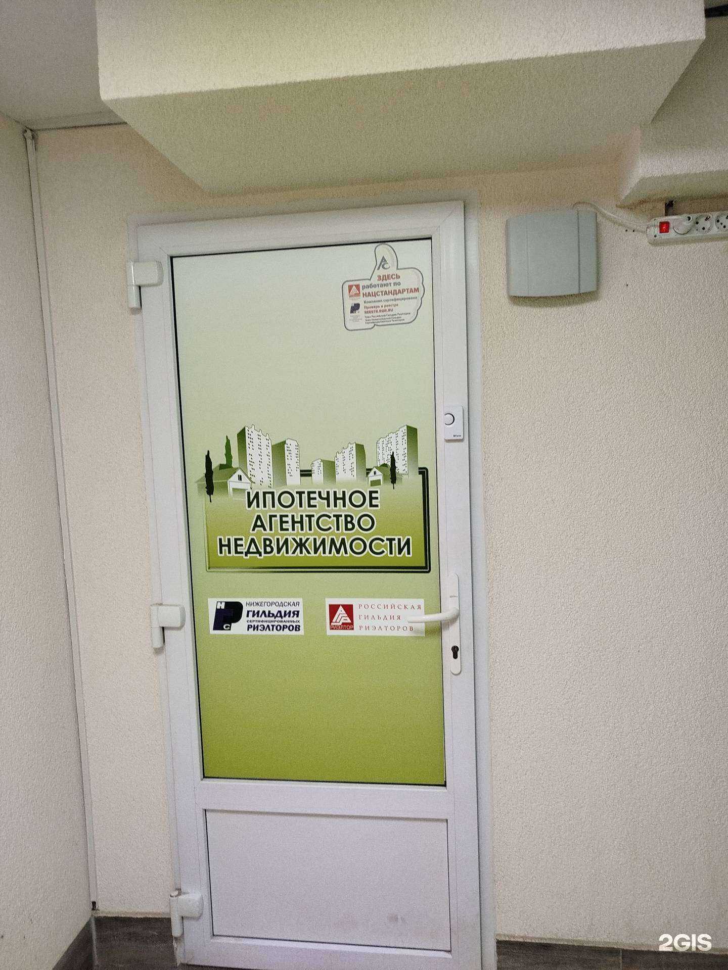 Отзывы на компанию Ипотечное агентство недвижимости в г. Нижний Новгород c фото