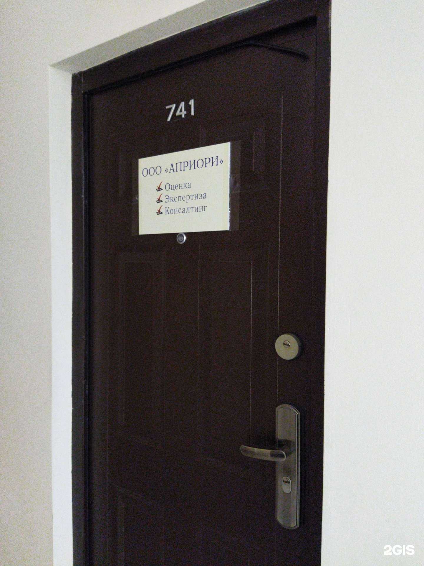 Отзывы на компанию Априори в Тюмени c фото