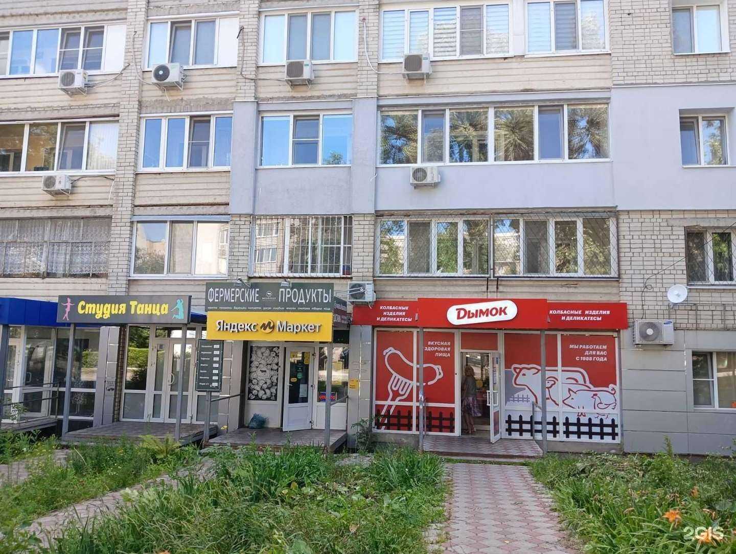 Отзывы на компанию Дымок в Саратове c фото