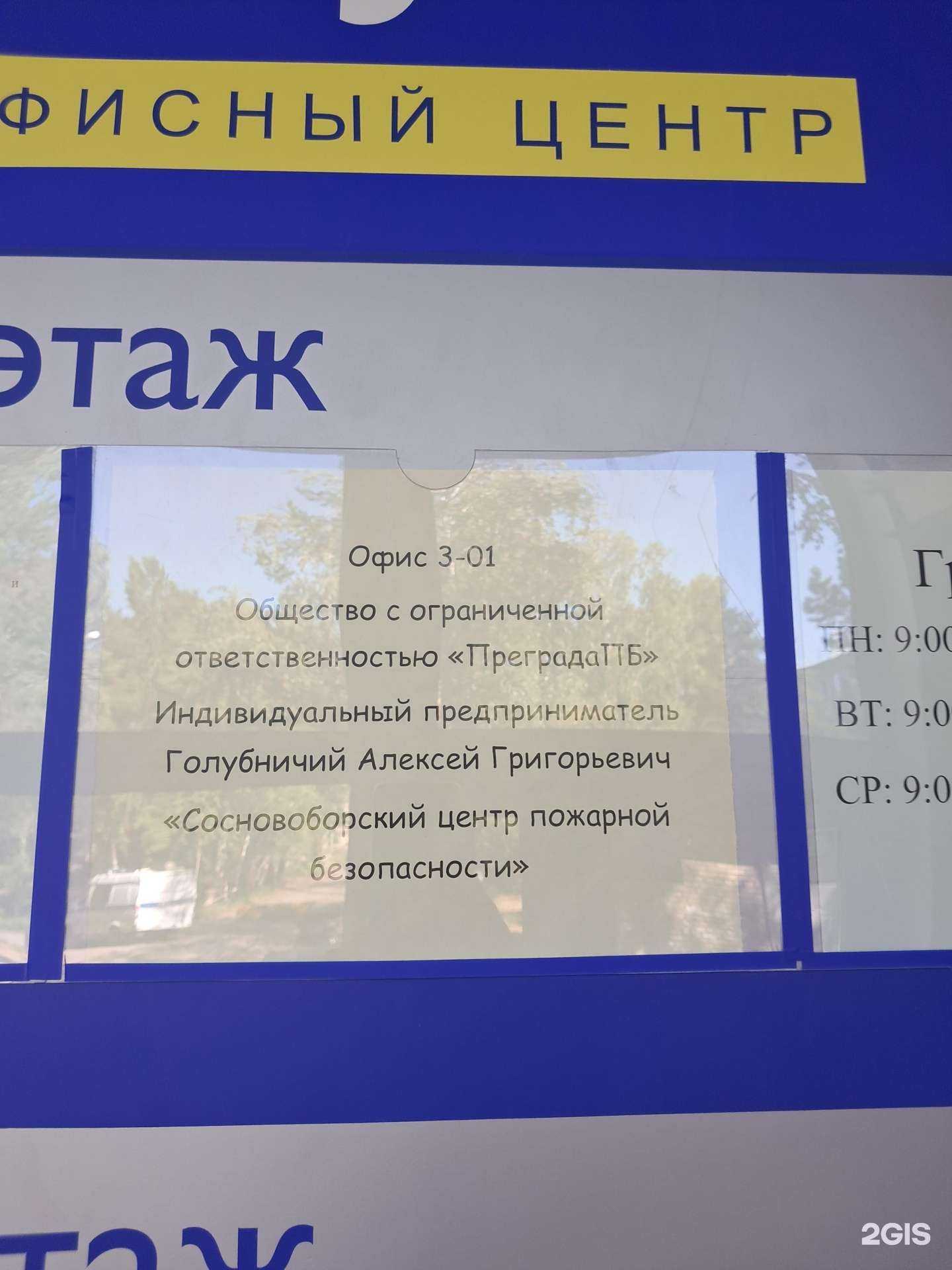 Отзывы на компанию Центр пожарной безопасности в г. Сосновоборск c фото