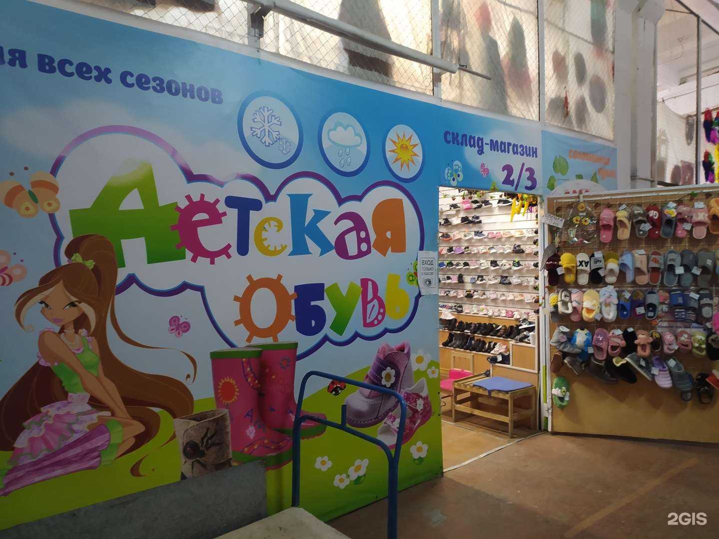 Отзывы на компанию Склад-магазин детской обуви в г. Омск c фото