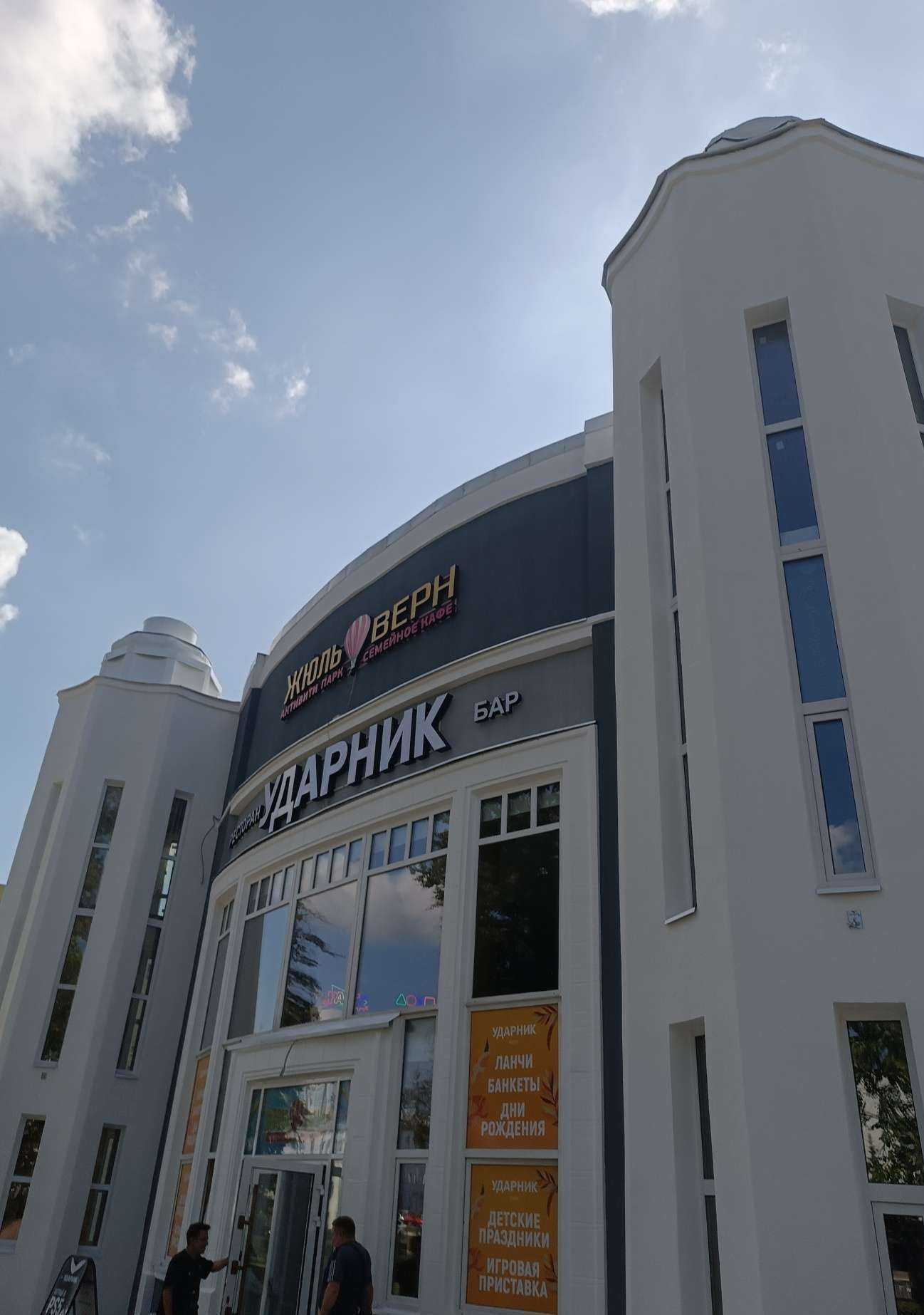 Отзывы на компанию Ударник в г. Дзержинск c фото