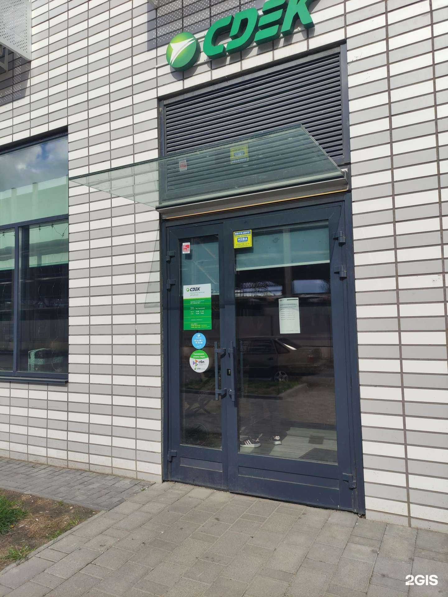 Отзывы на компанию CDEK в Одинцове c фото