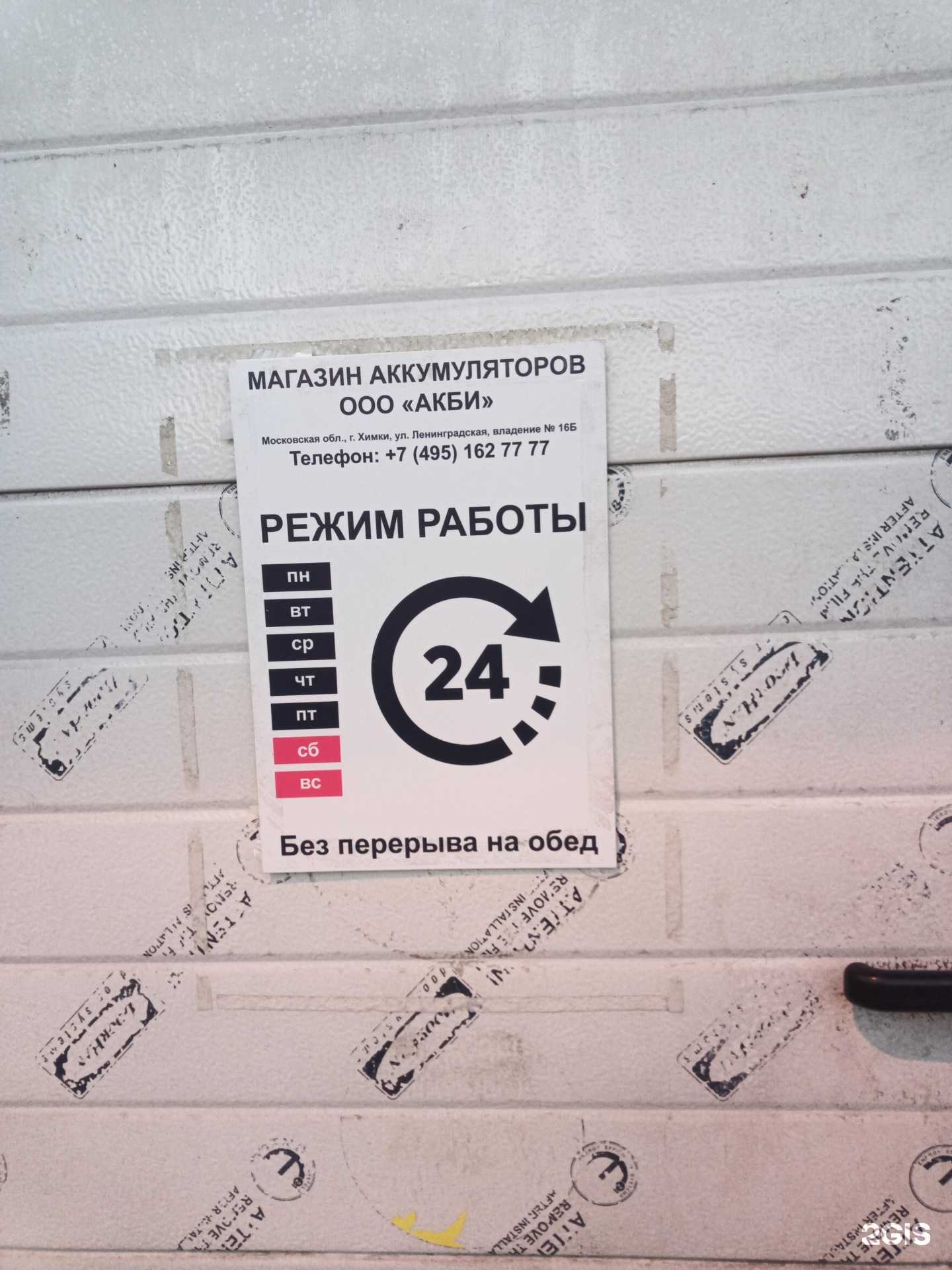 Отзывы на компанию Акб.ру в Химках c фото