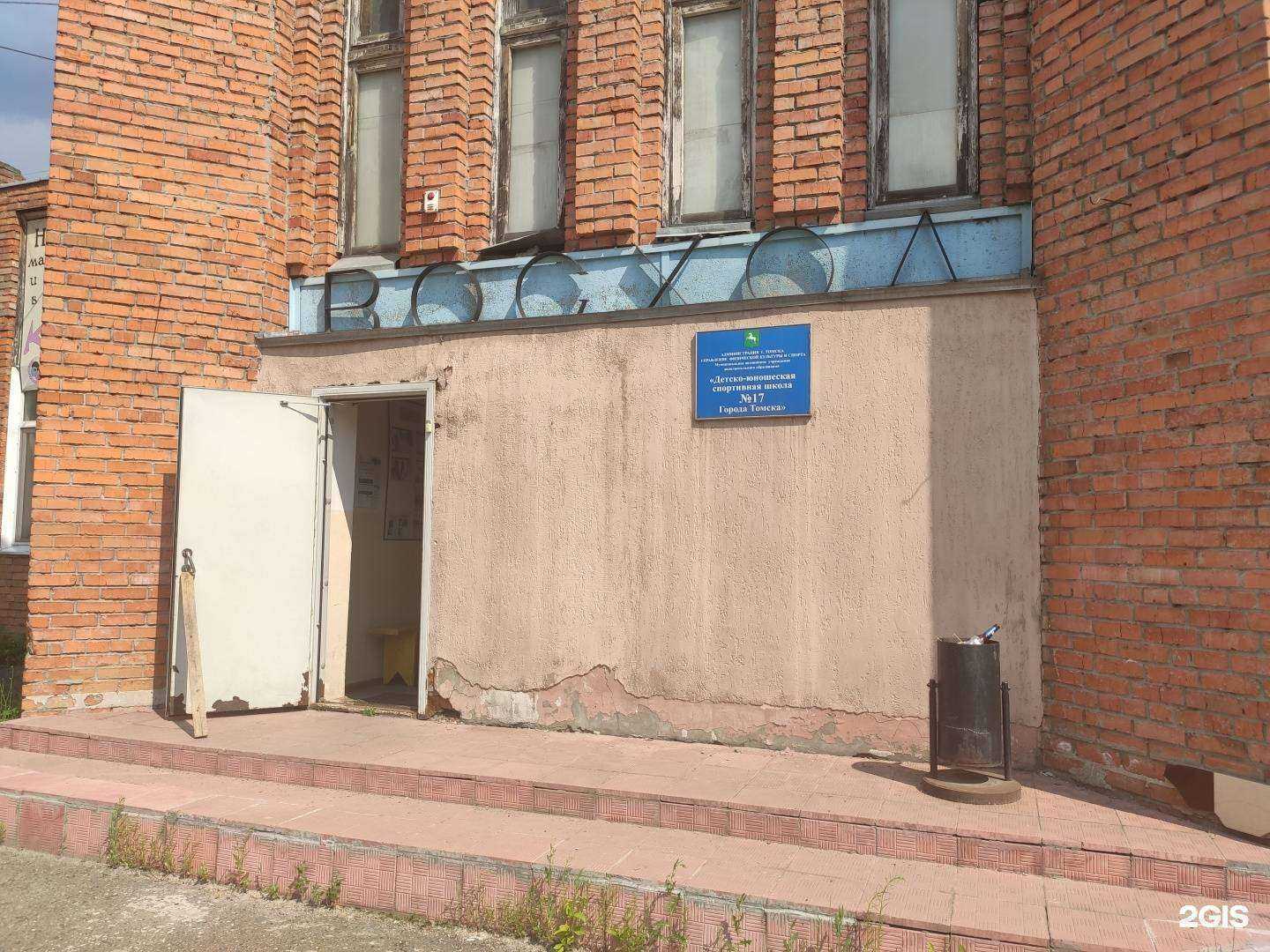 Отзывы на компанию Спортивная школа №17 в Томске c фото