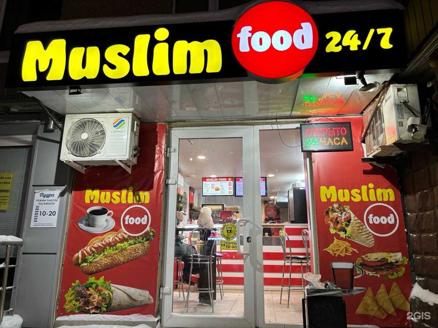 Отзывы на компанию Muslim Food в г. Уфа c фото