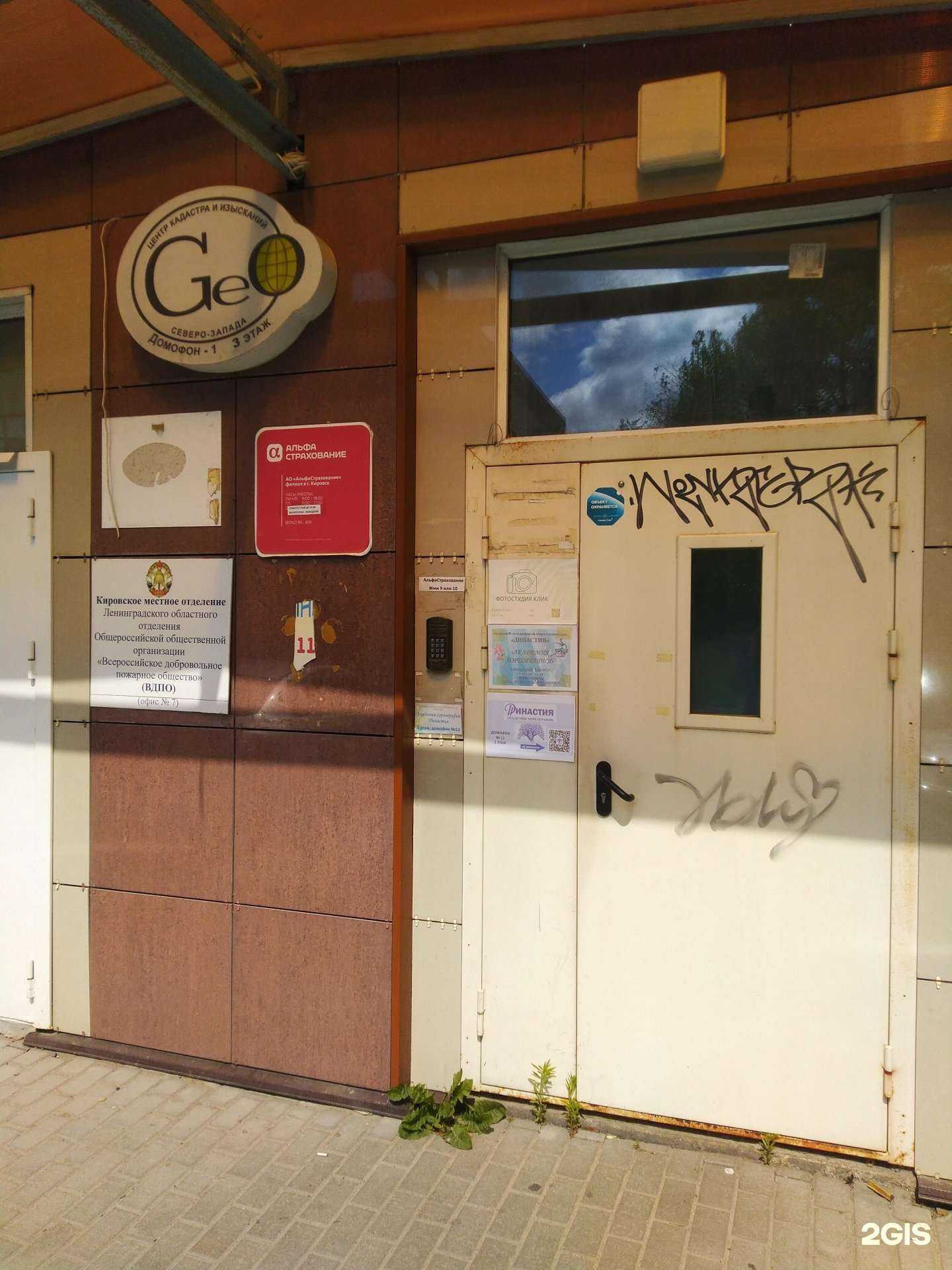 Отзывы на компанию АльфаСтрахование в Кировске c фото