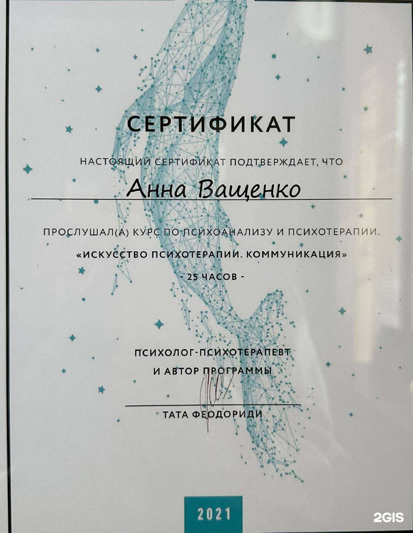 Отзывы на компанию Кабинет психологической помощи Анны Мут в г. Новокузнецк c фото