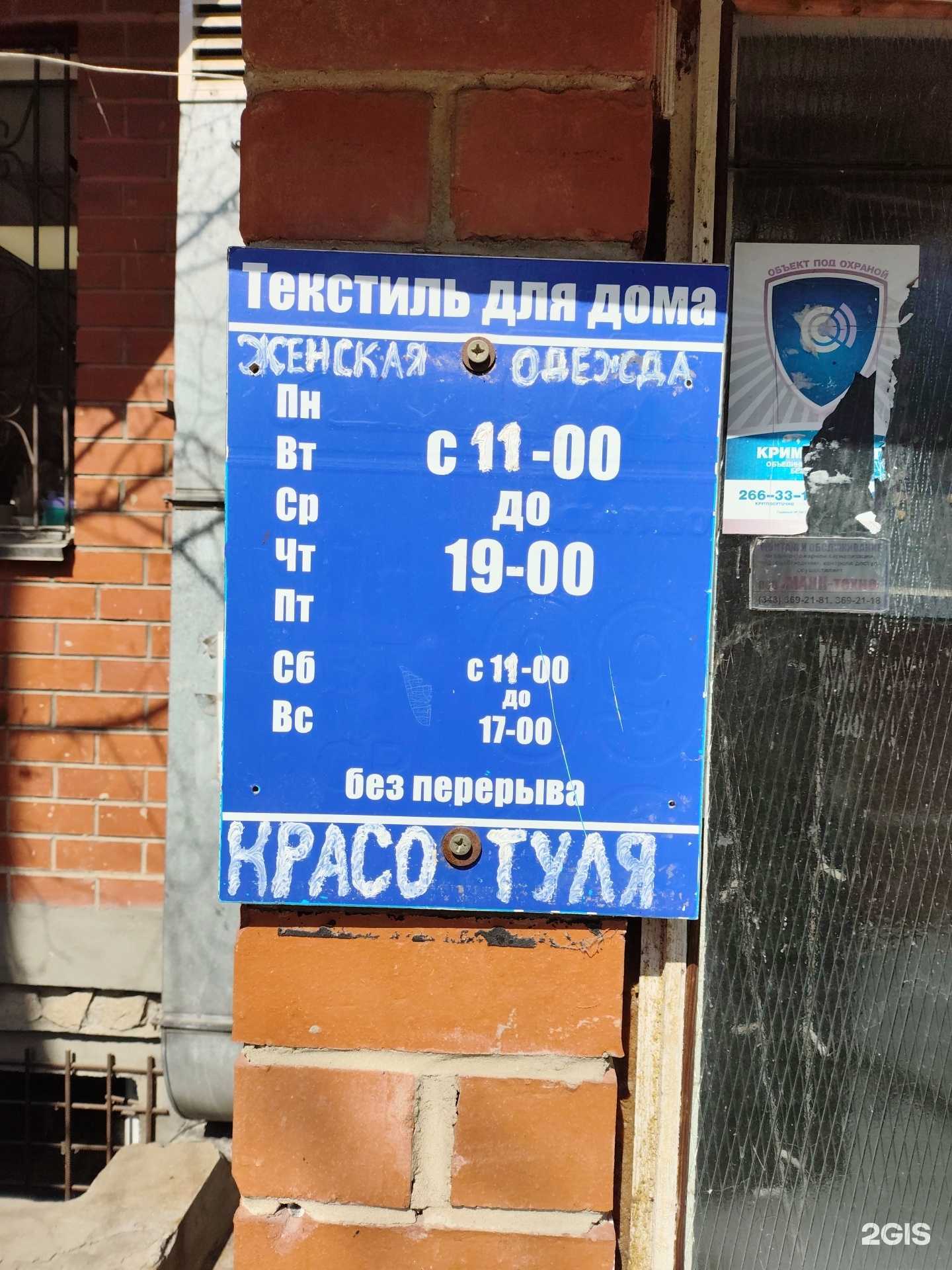 Отзывы на компанию Красотуля  в Екатеринбурге c фото