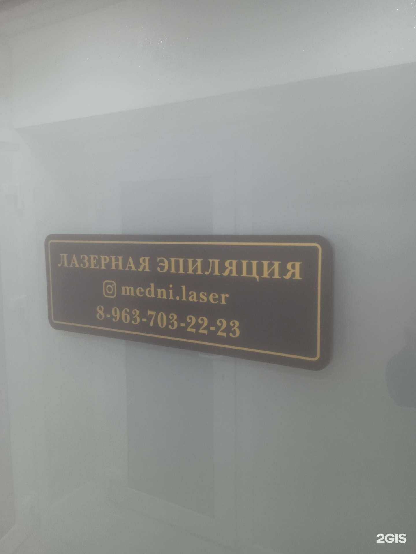 Отзывы на компанию medni.laser в Ставрополе c фото