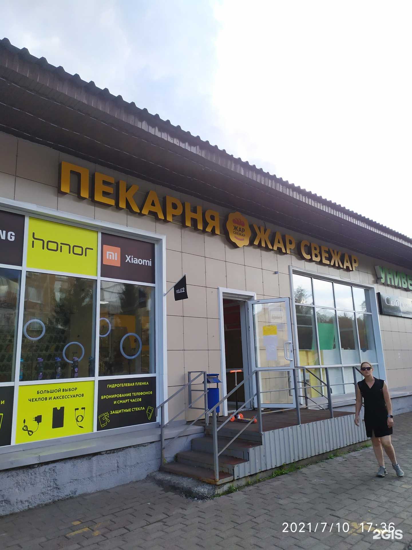 Отзывы на компанию Жар свежар в г. Междуреченск c фото