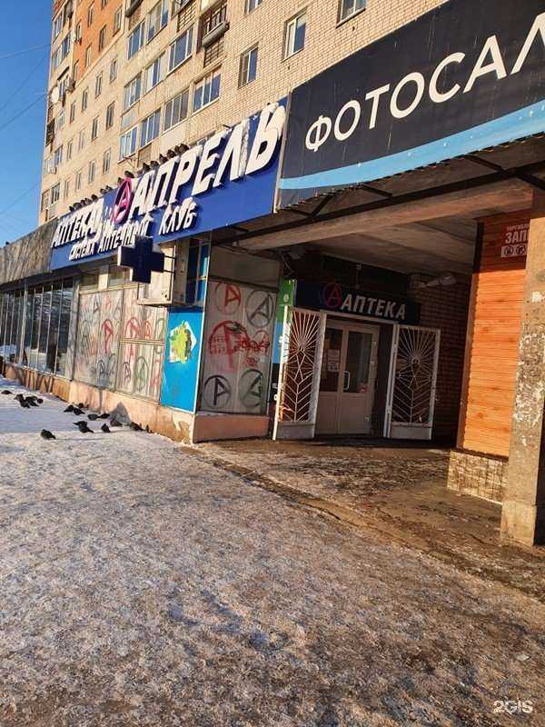 Отзывы на компанию Апрель в г. Череповец c фото