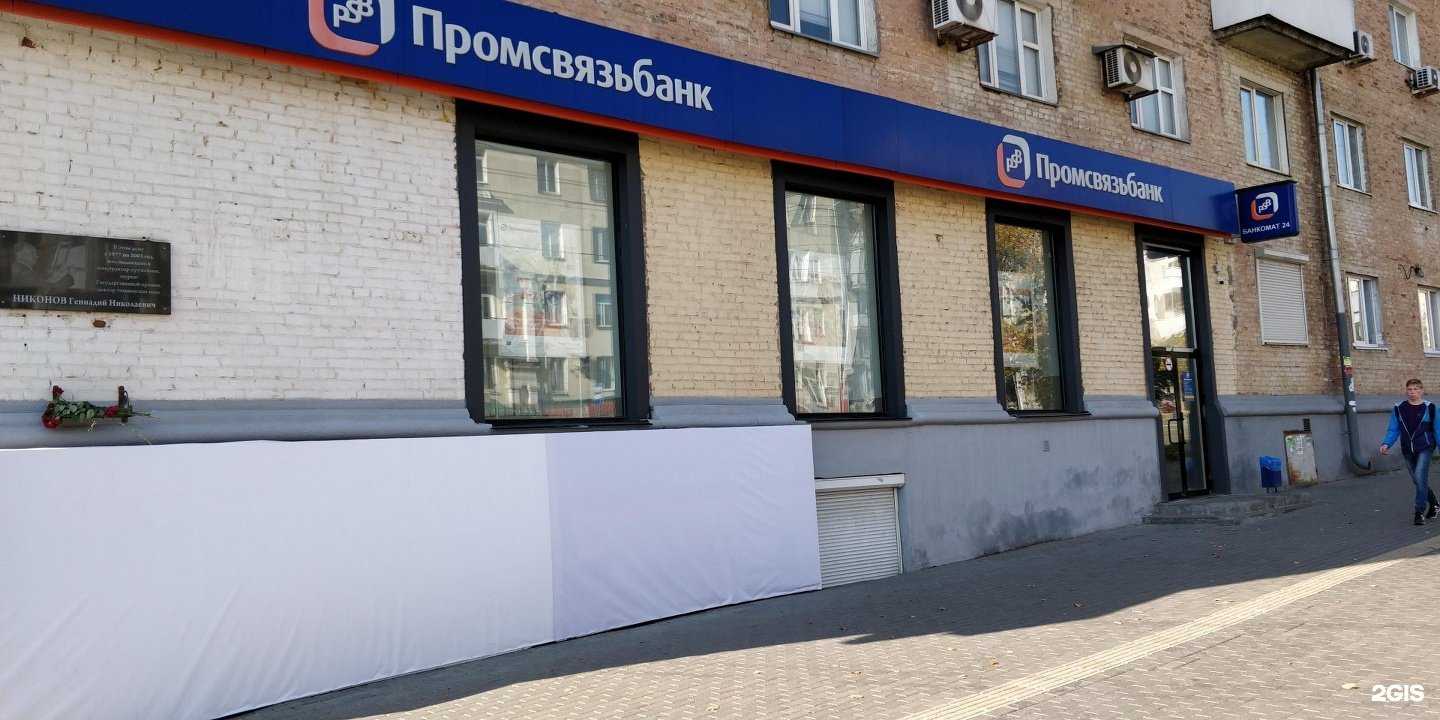 Отзывы на компанию Промсвязьбанк в г. Ижевск c фото