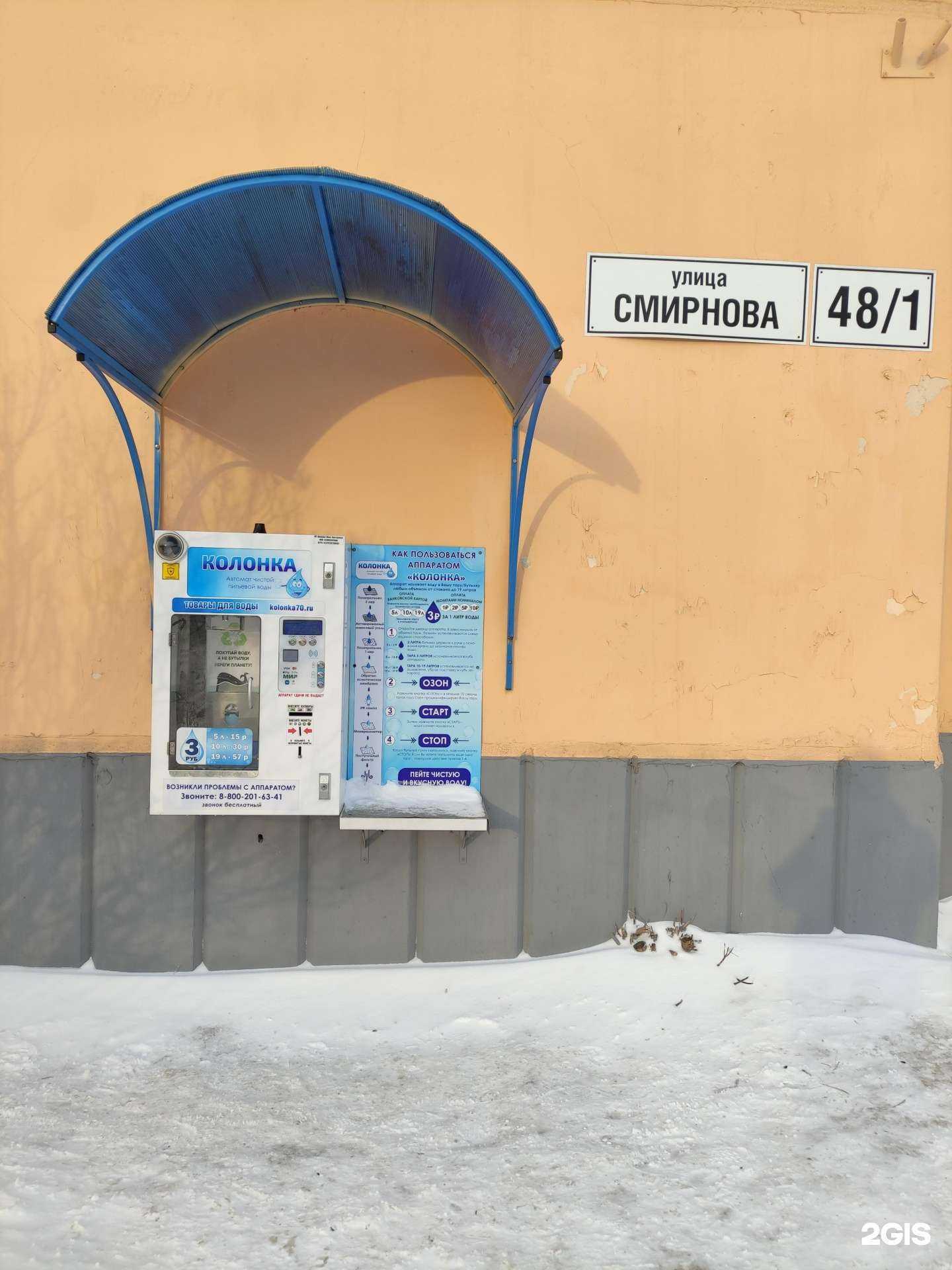 Отзывы на компанию Колонка в Томске c фото