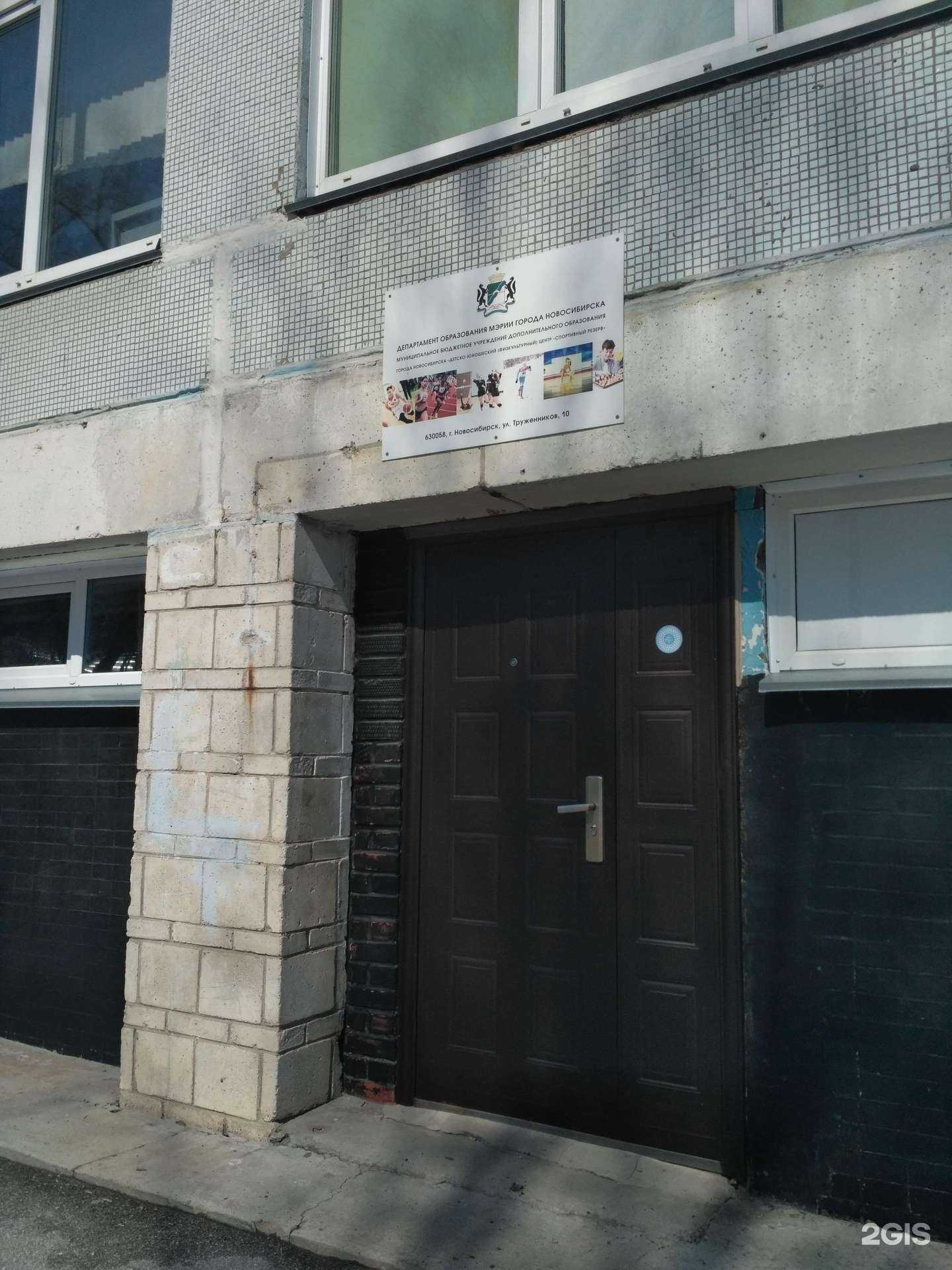 Отзывы на компанию Спортивный резерв в г. Новосибирск c фото