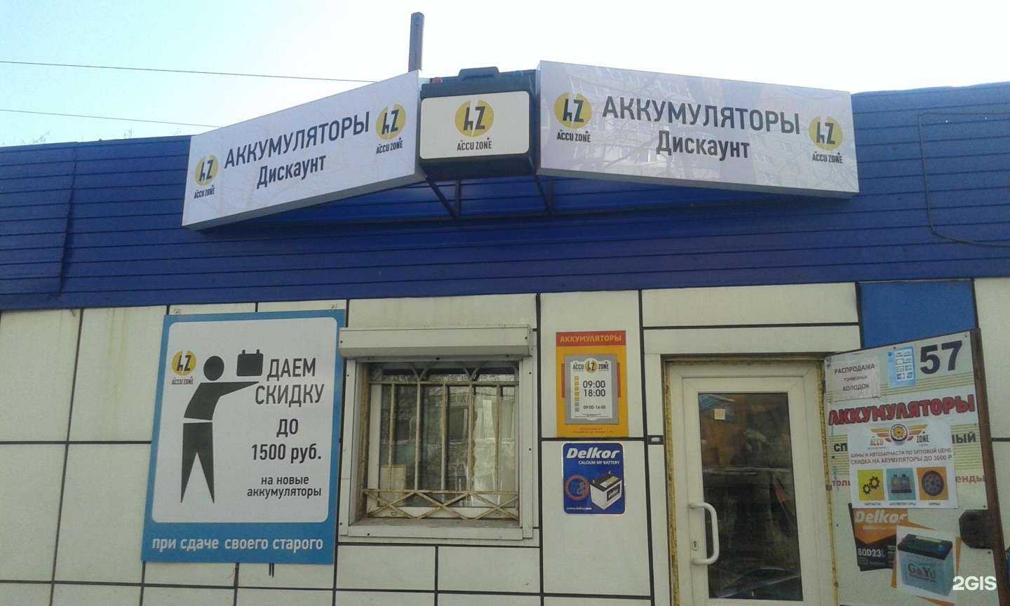 Отзывы на компанию АккуЗон в Владивостоке c фото